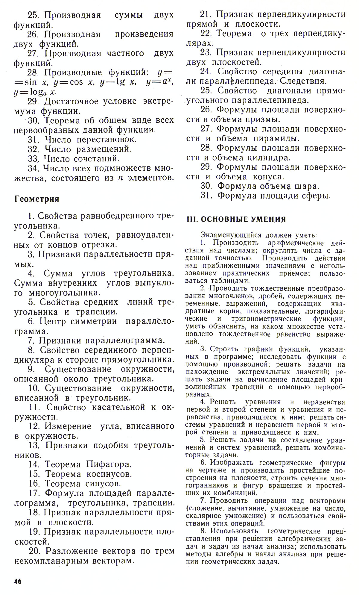 Стр. 46