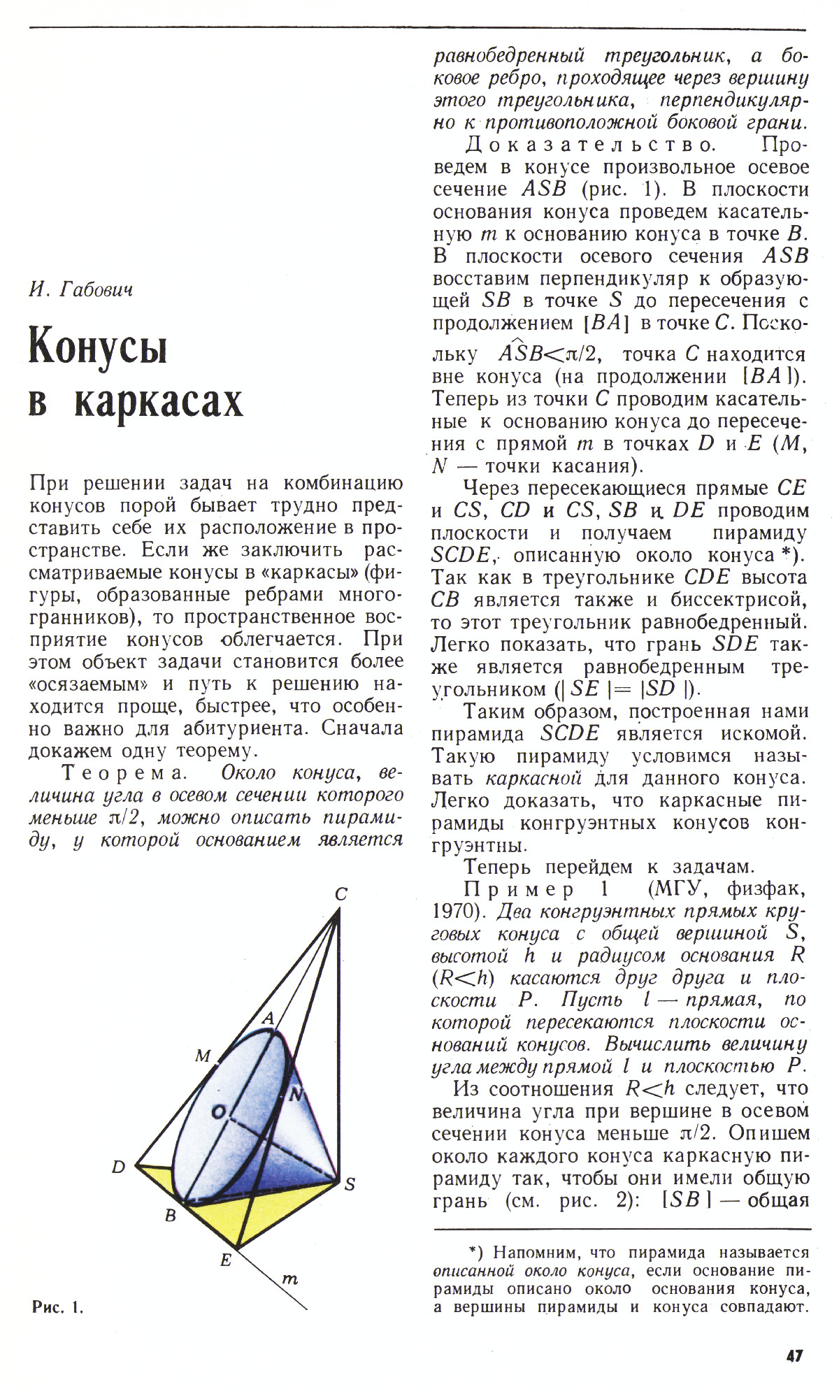 Стр. 47