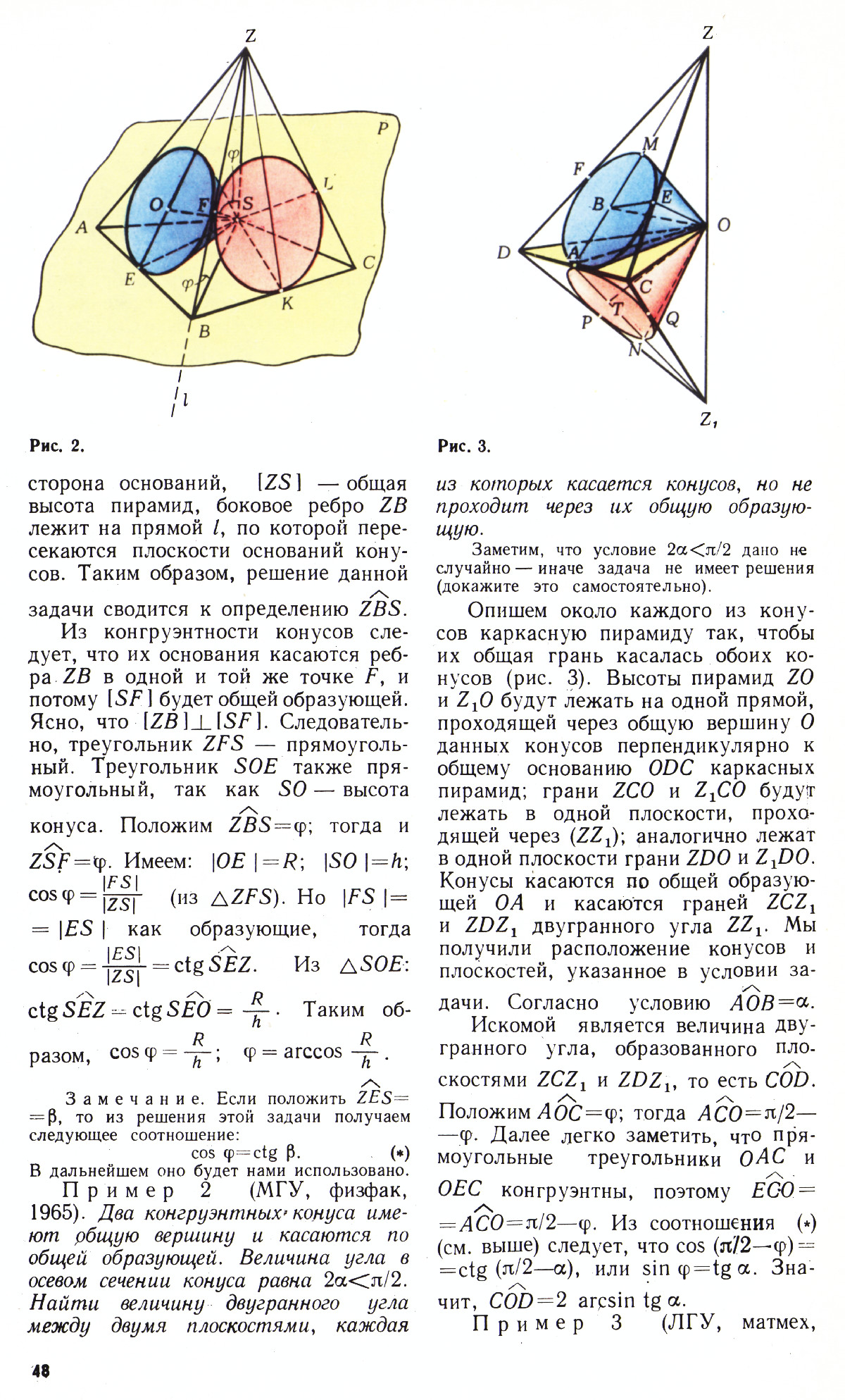 Стр. 48