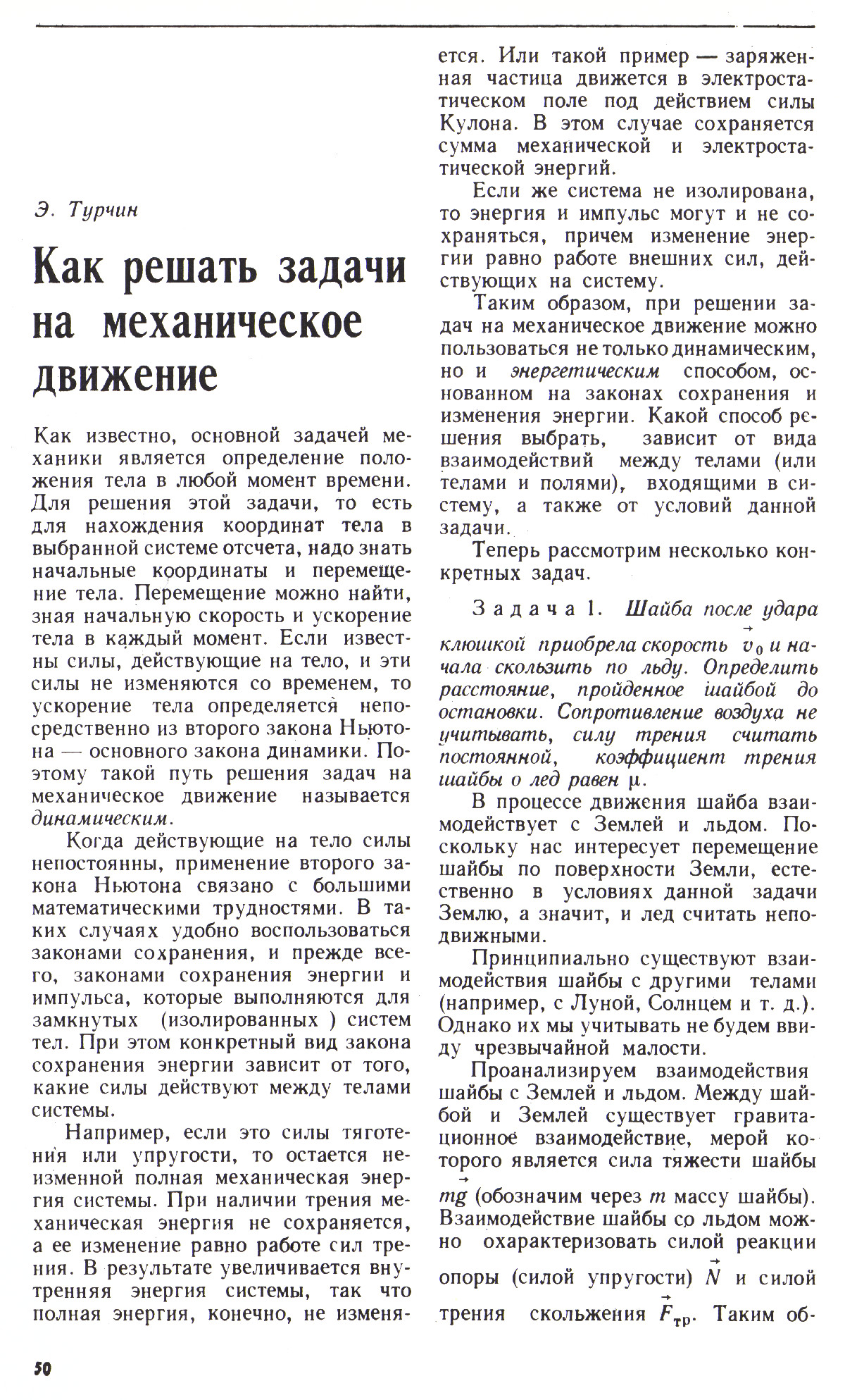 Стр. 50