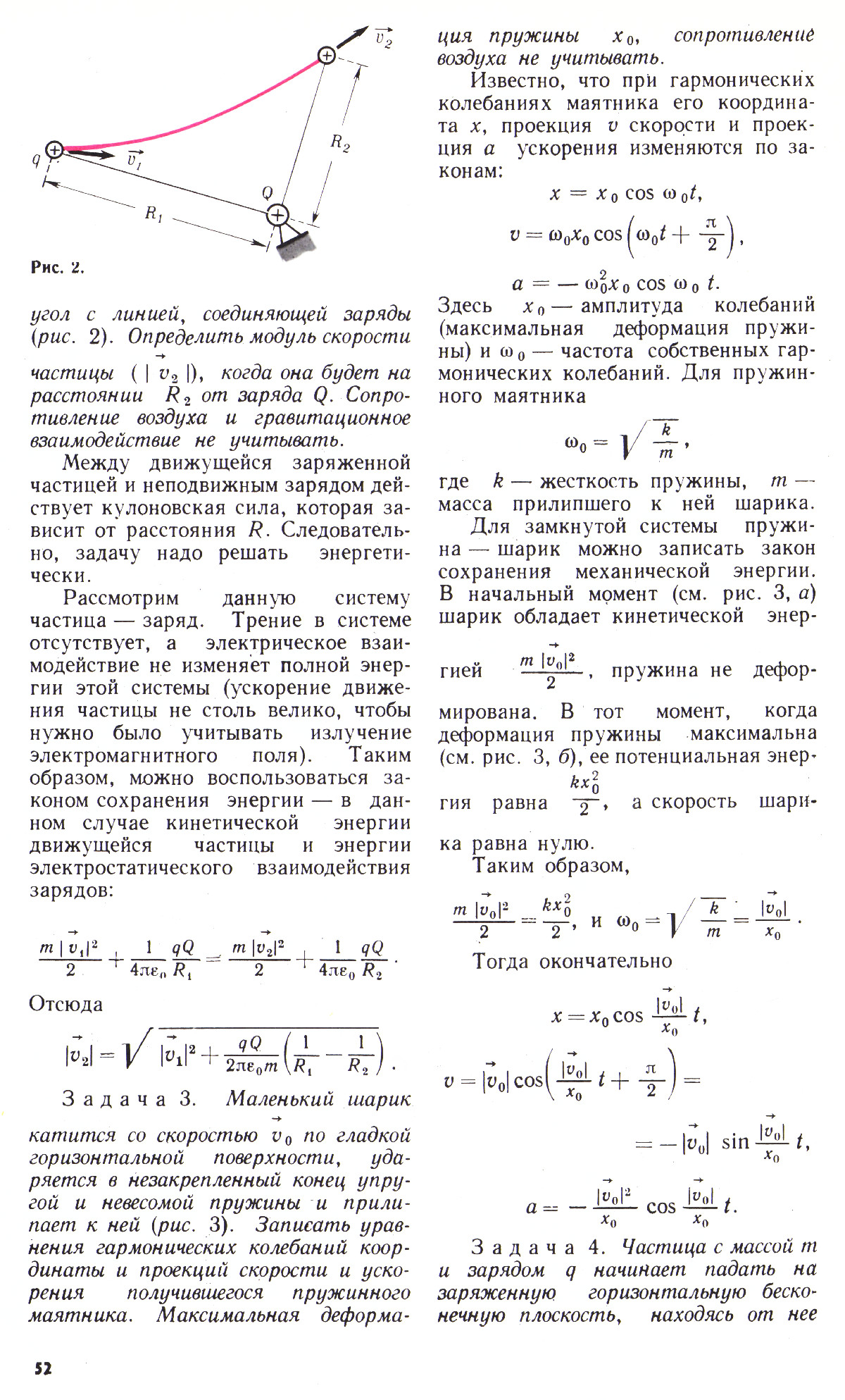 Стр. 52