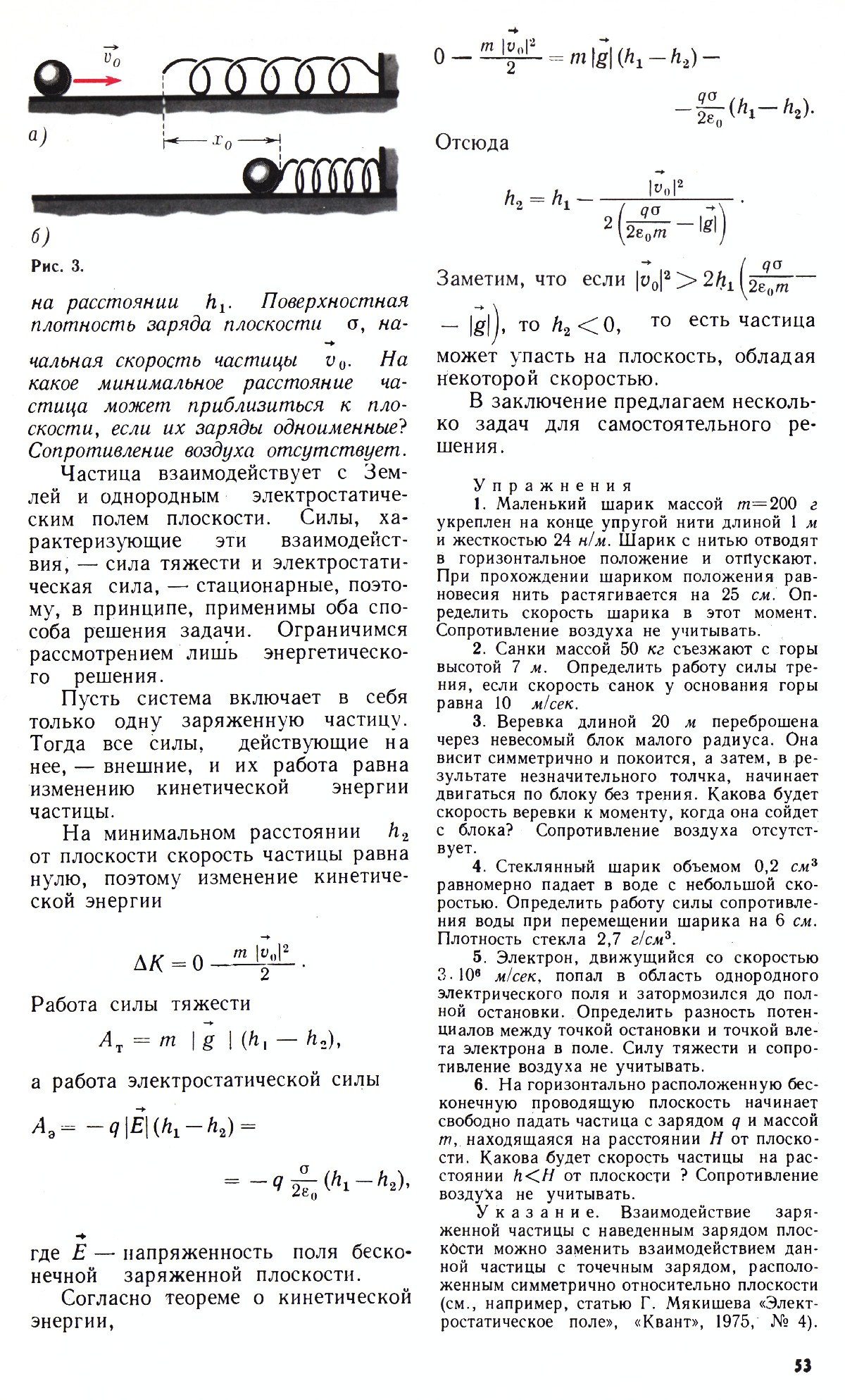Стр. 53