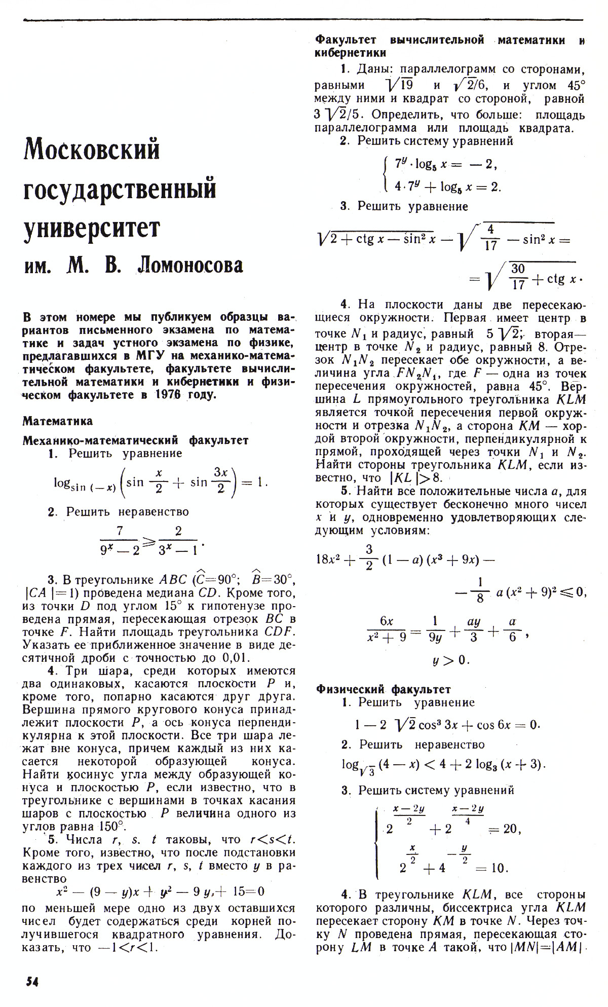 Стр. 54