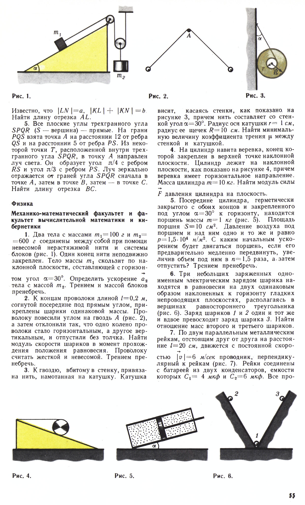 Стр. 55
