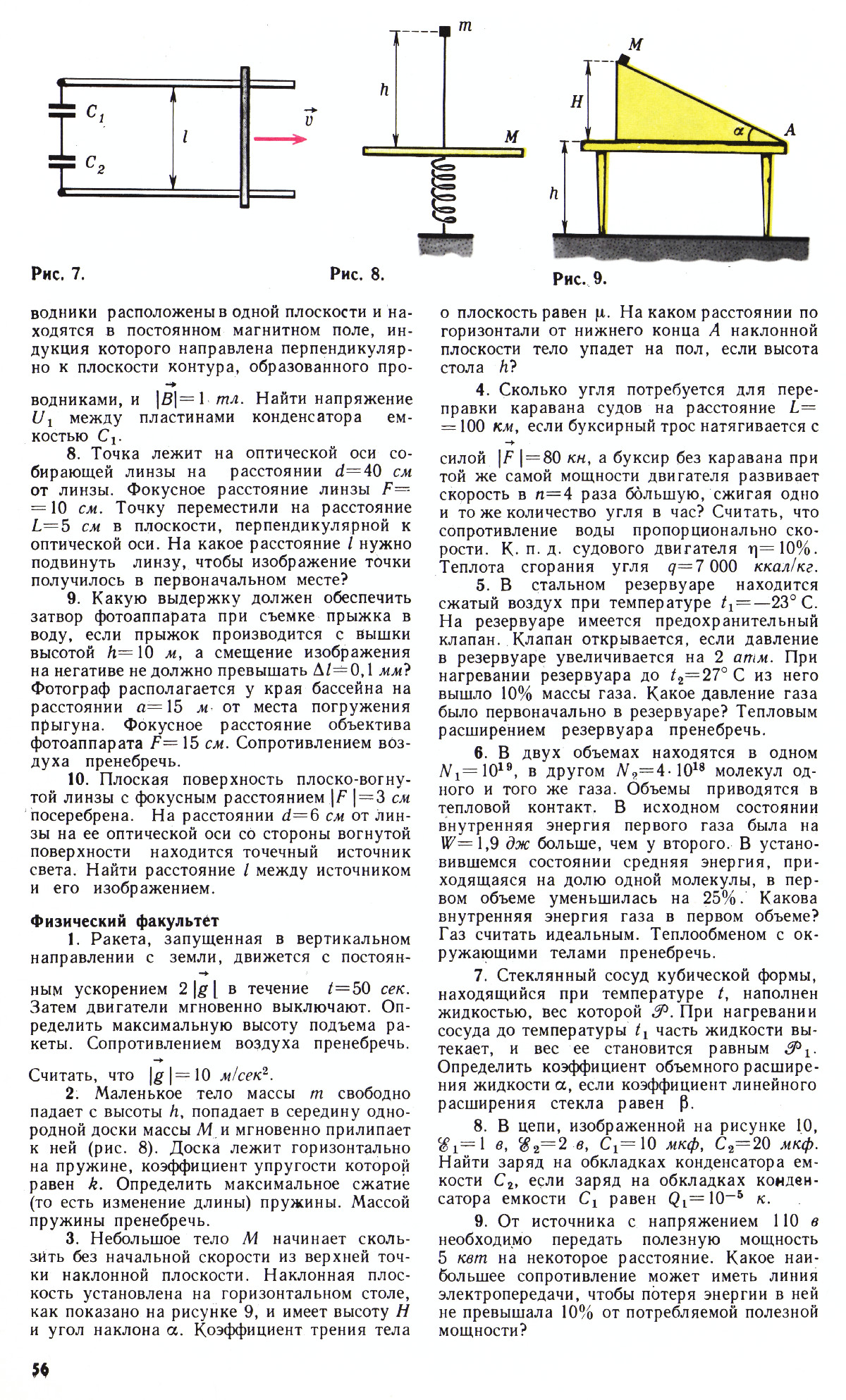 Стр. 56