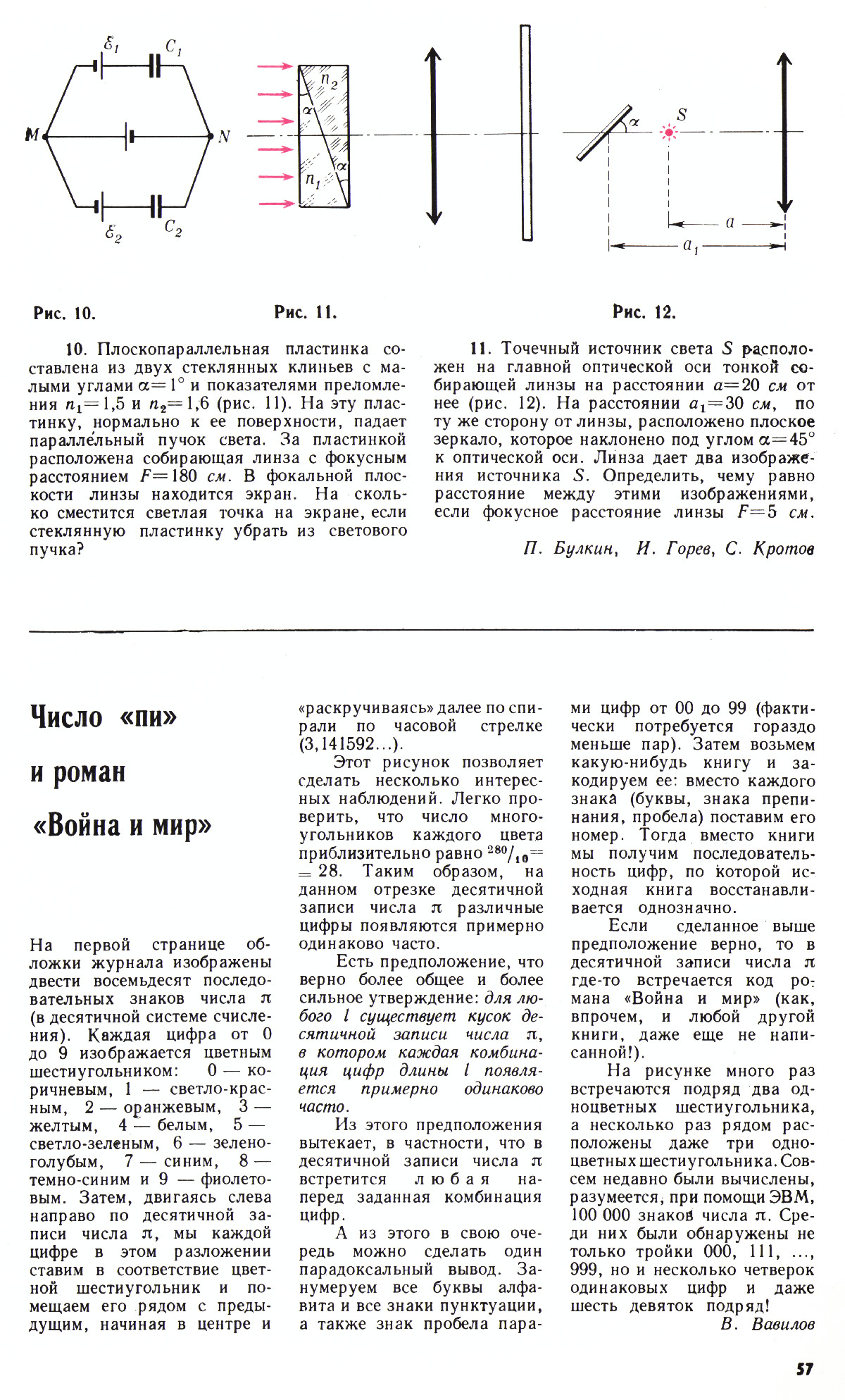Стр. 57
