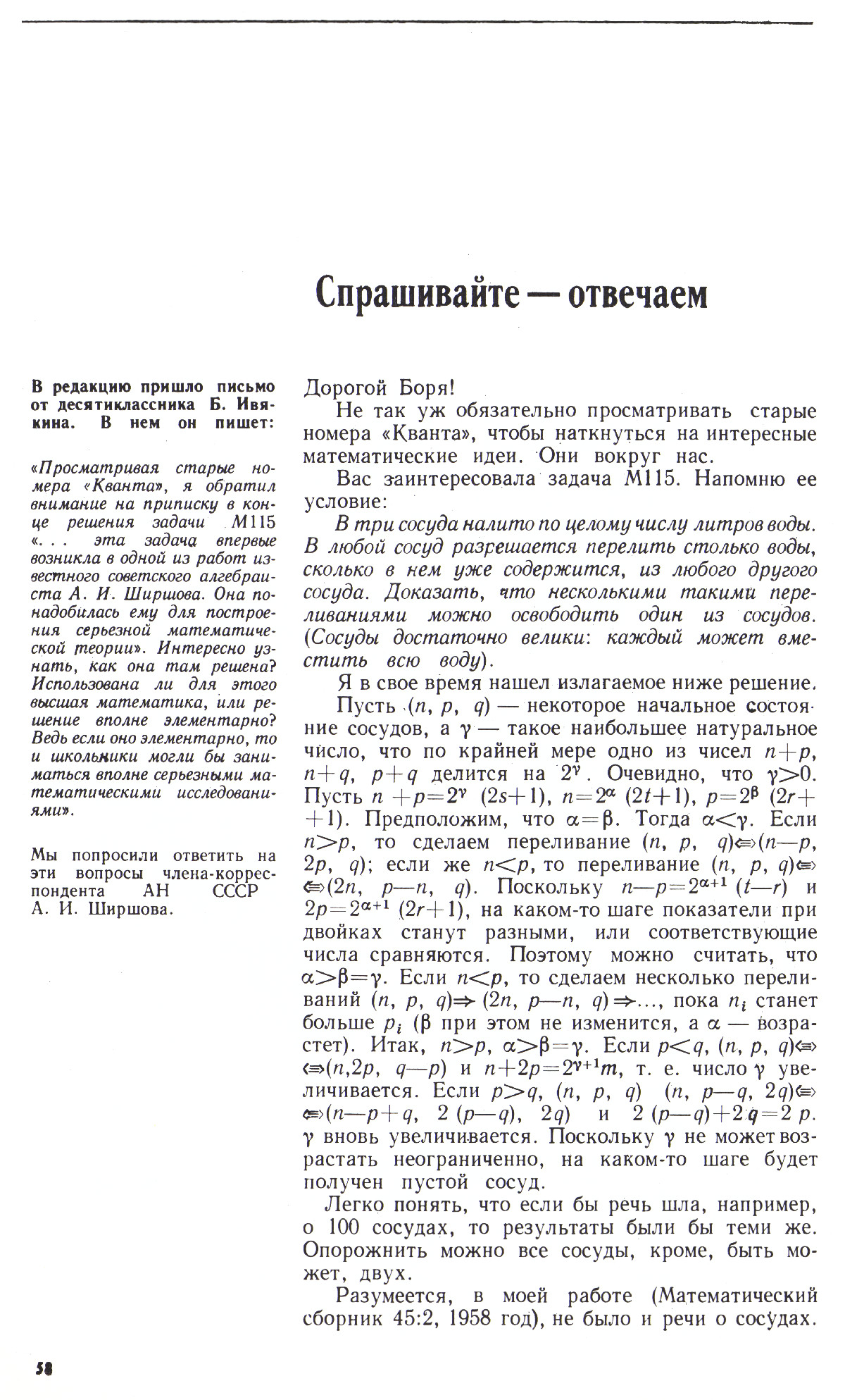 Стр. 58