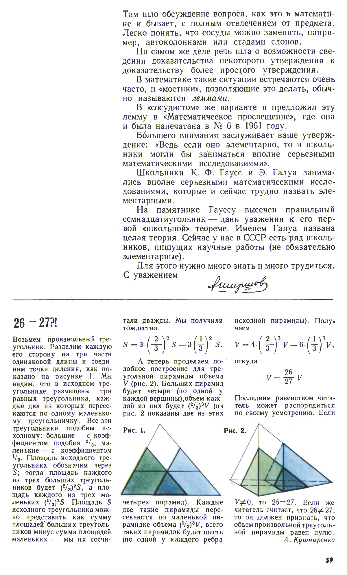 Стр. 59