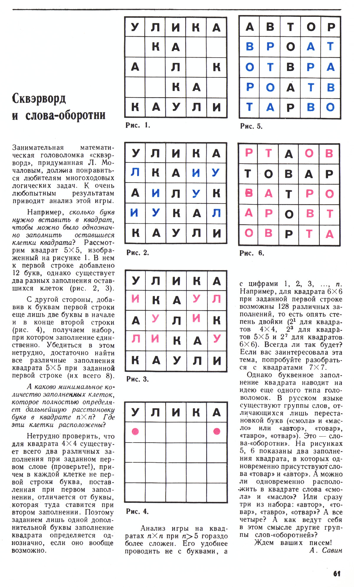 Стр. 61