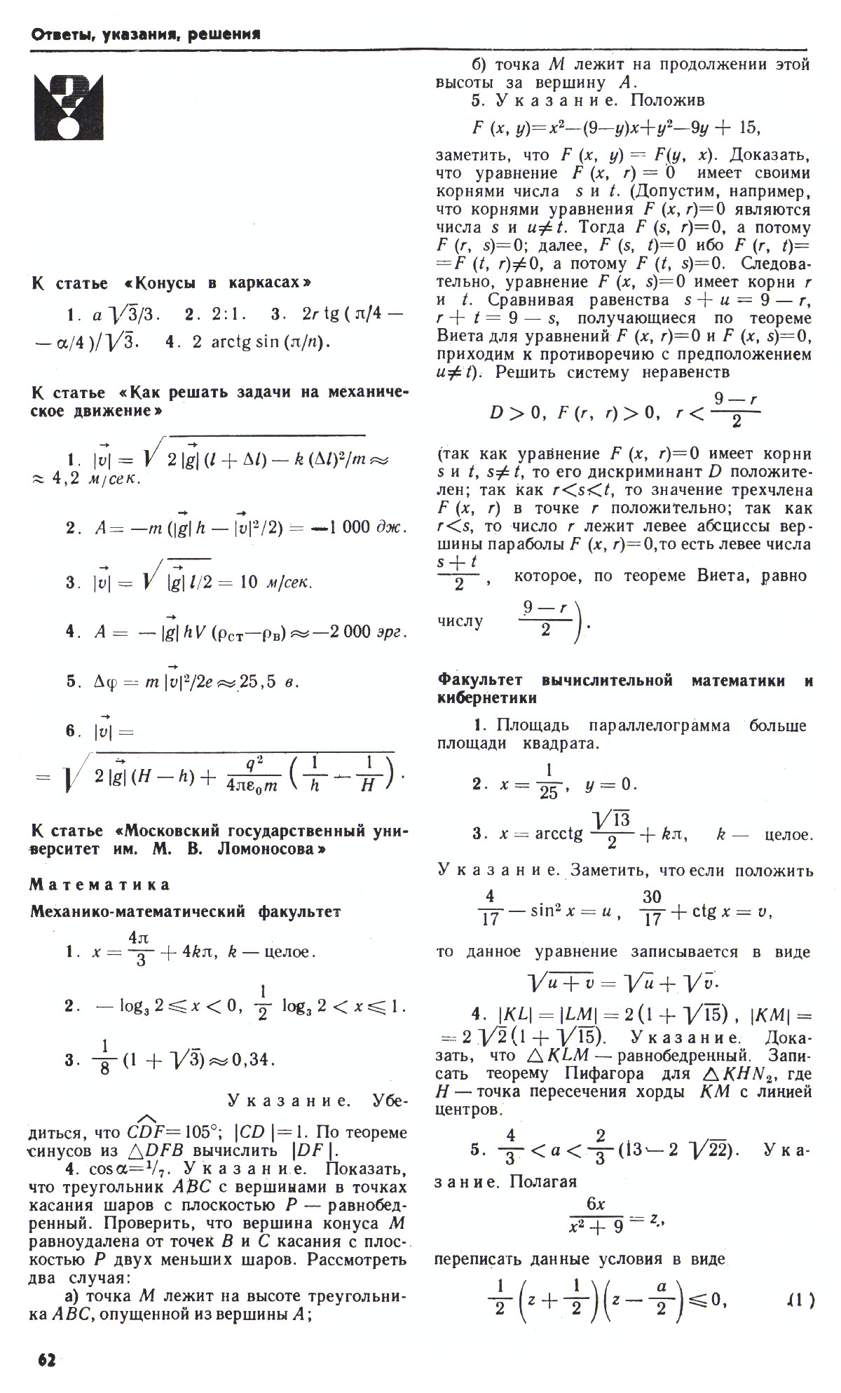 Стр. 62