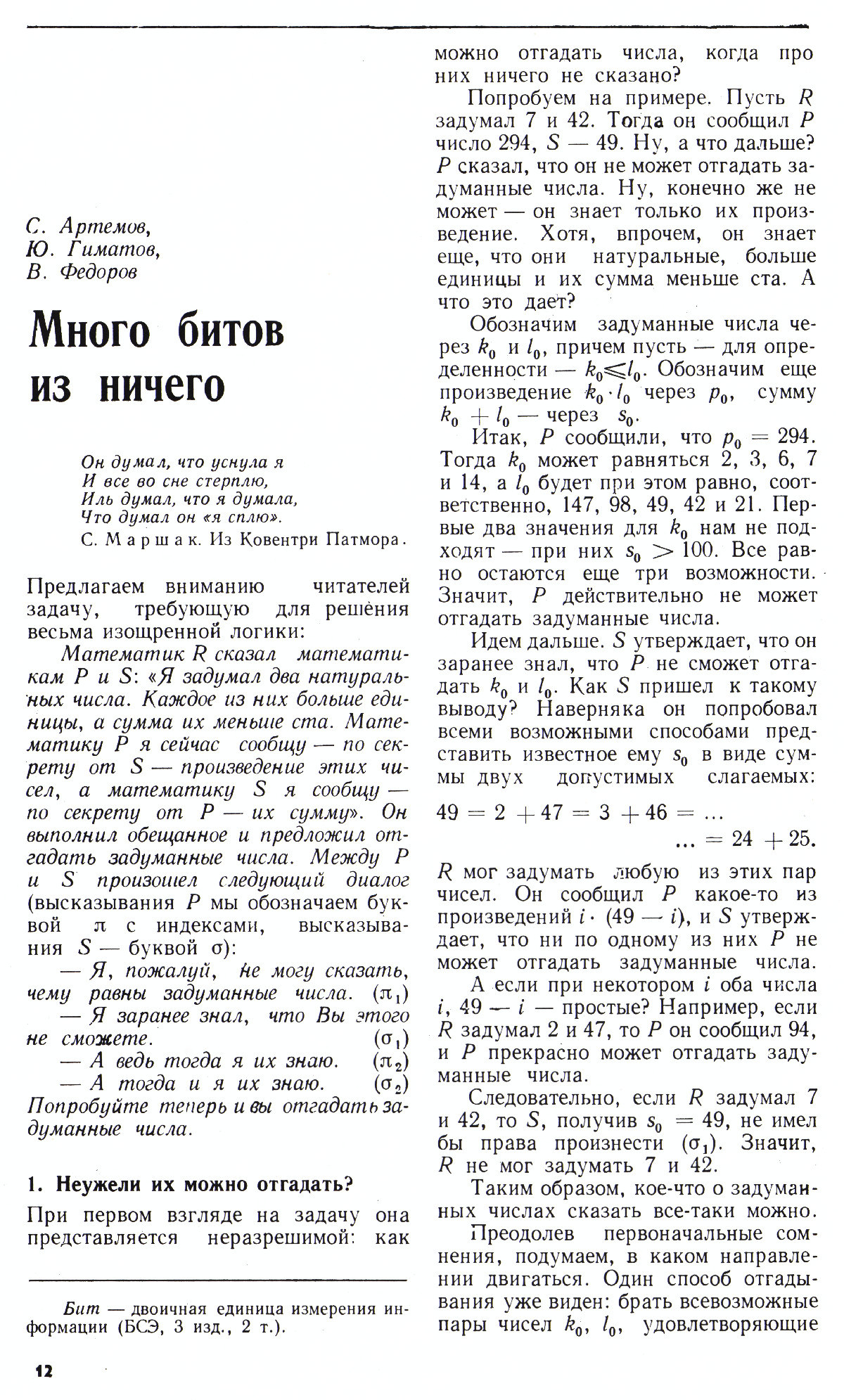 Стр. 12