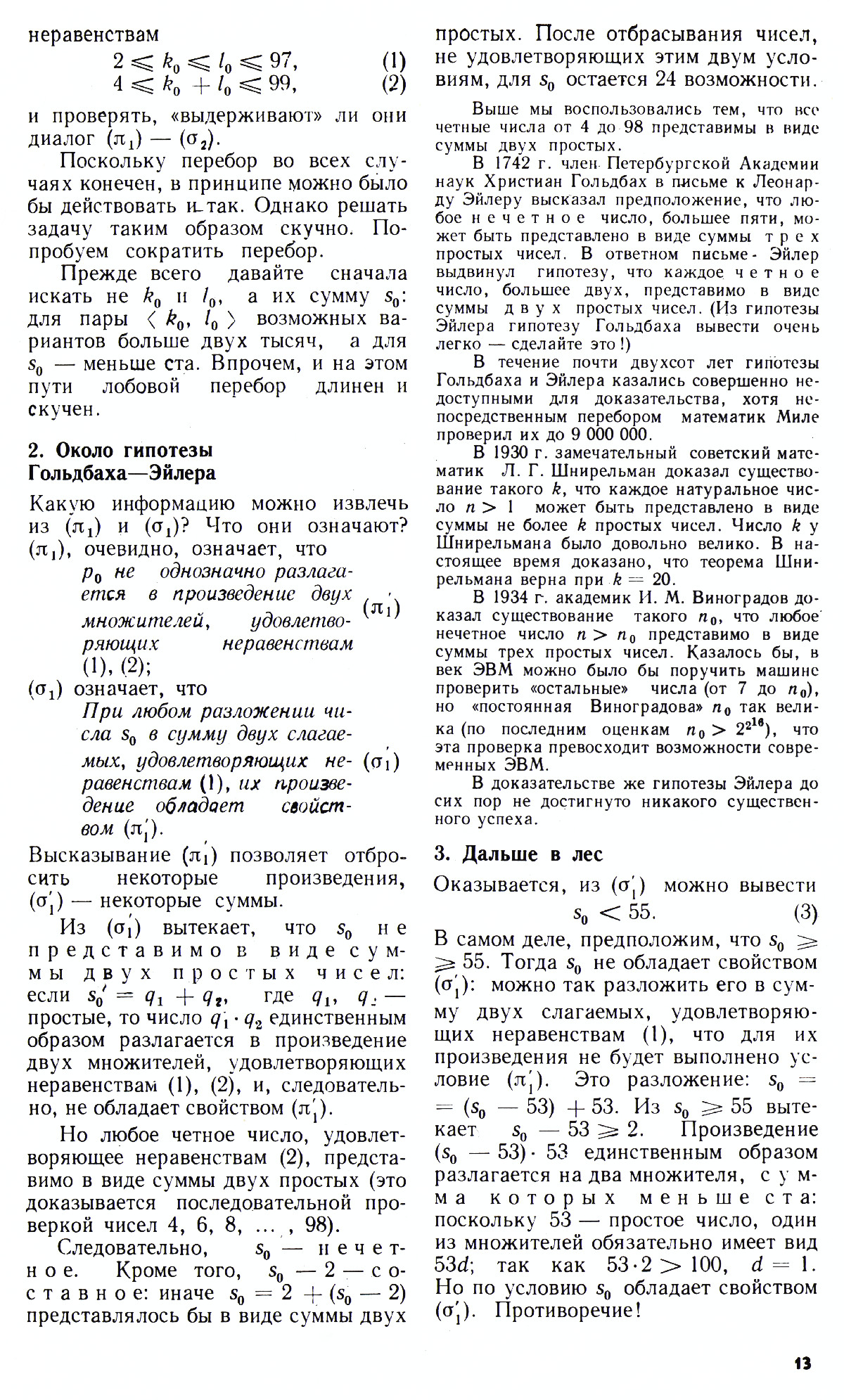 Стр. 13