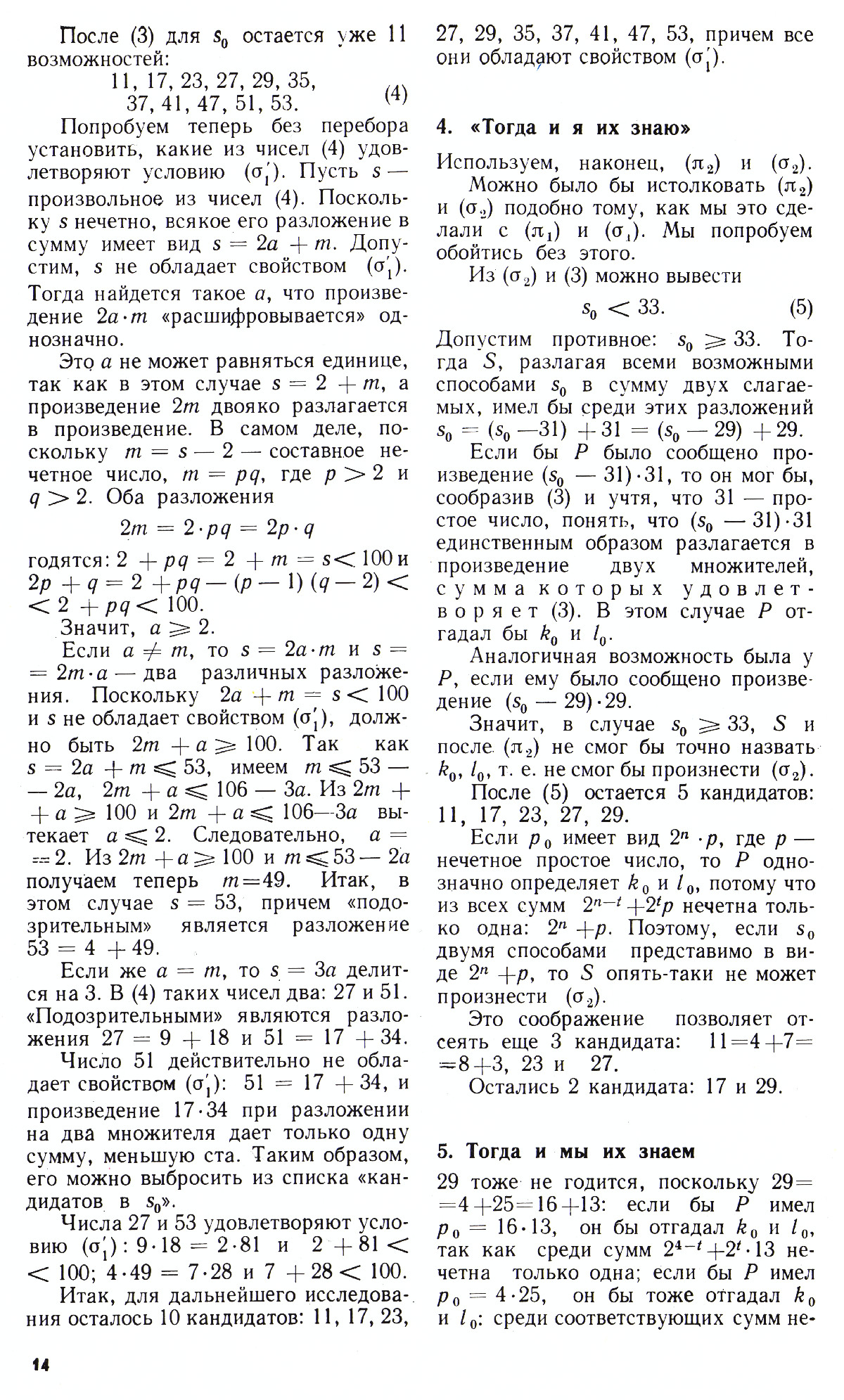Стр. 14