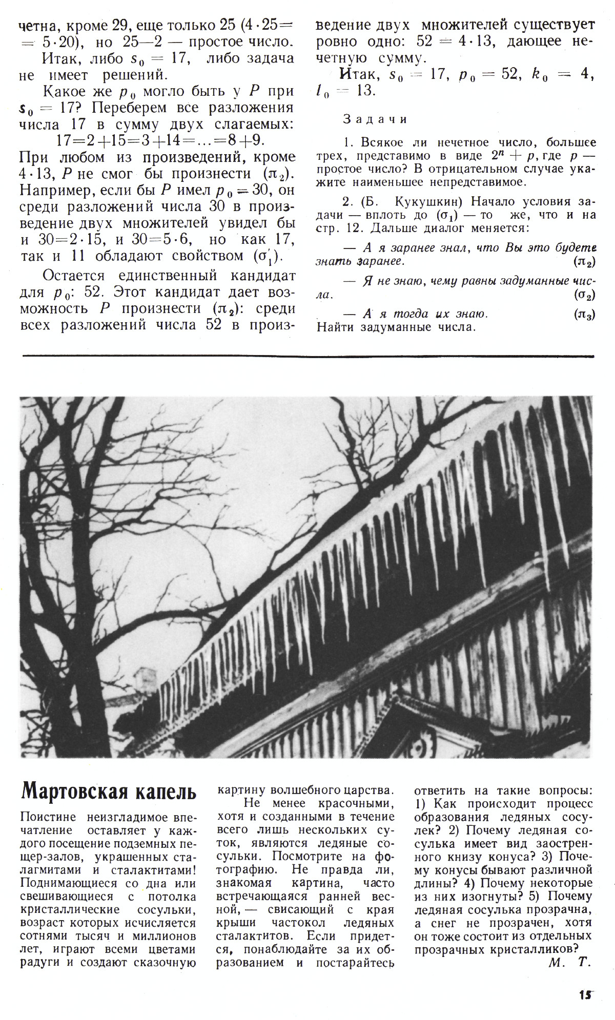 Стр. 15