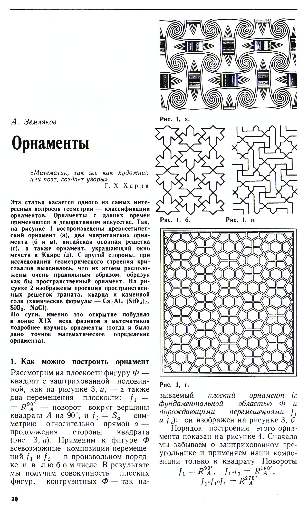 Стр. 20