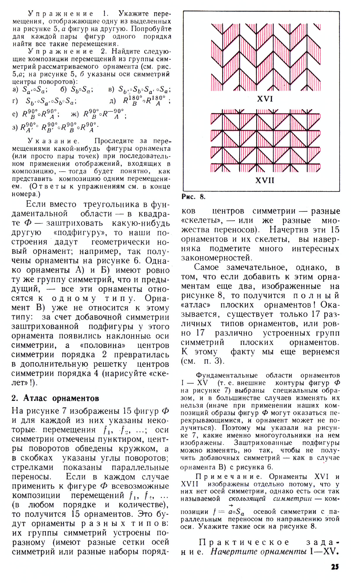 Стр. 25