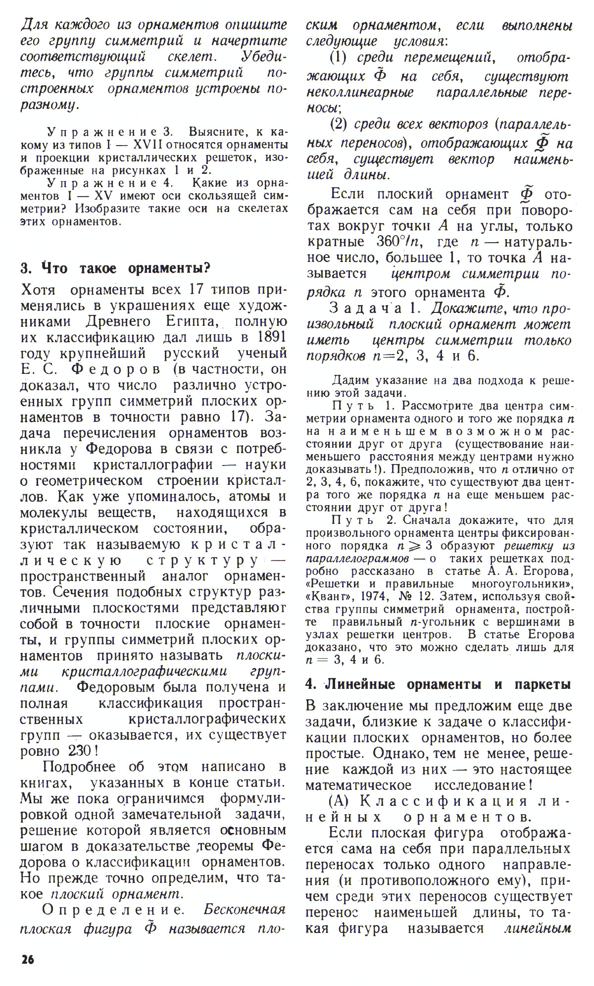 Стр. 26