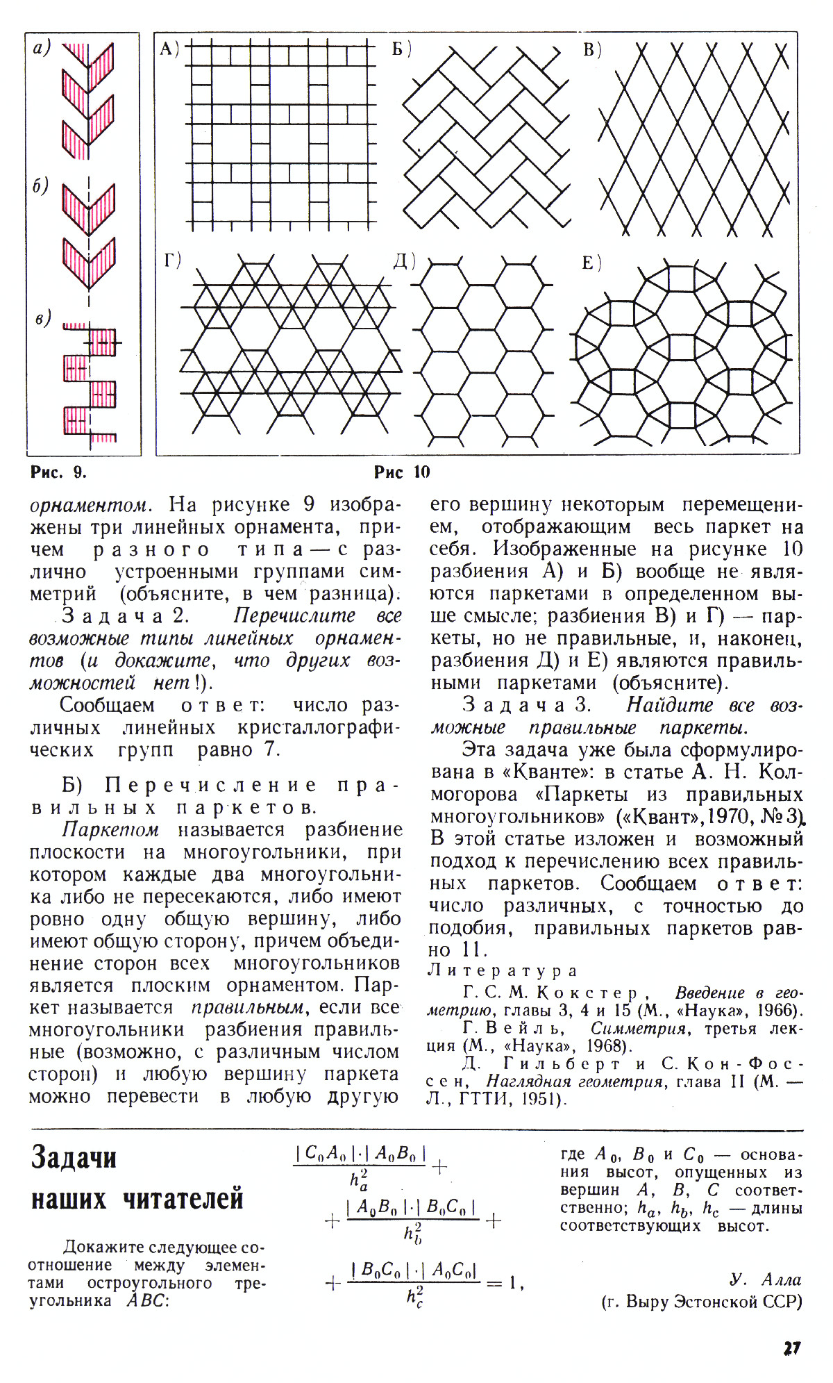 Стр. 27