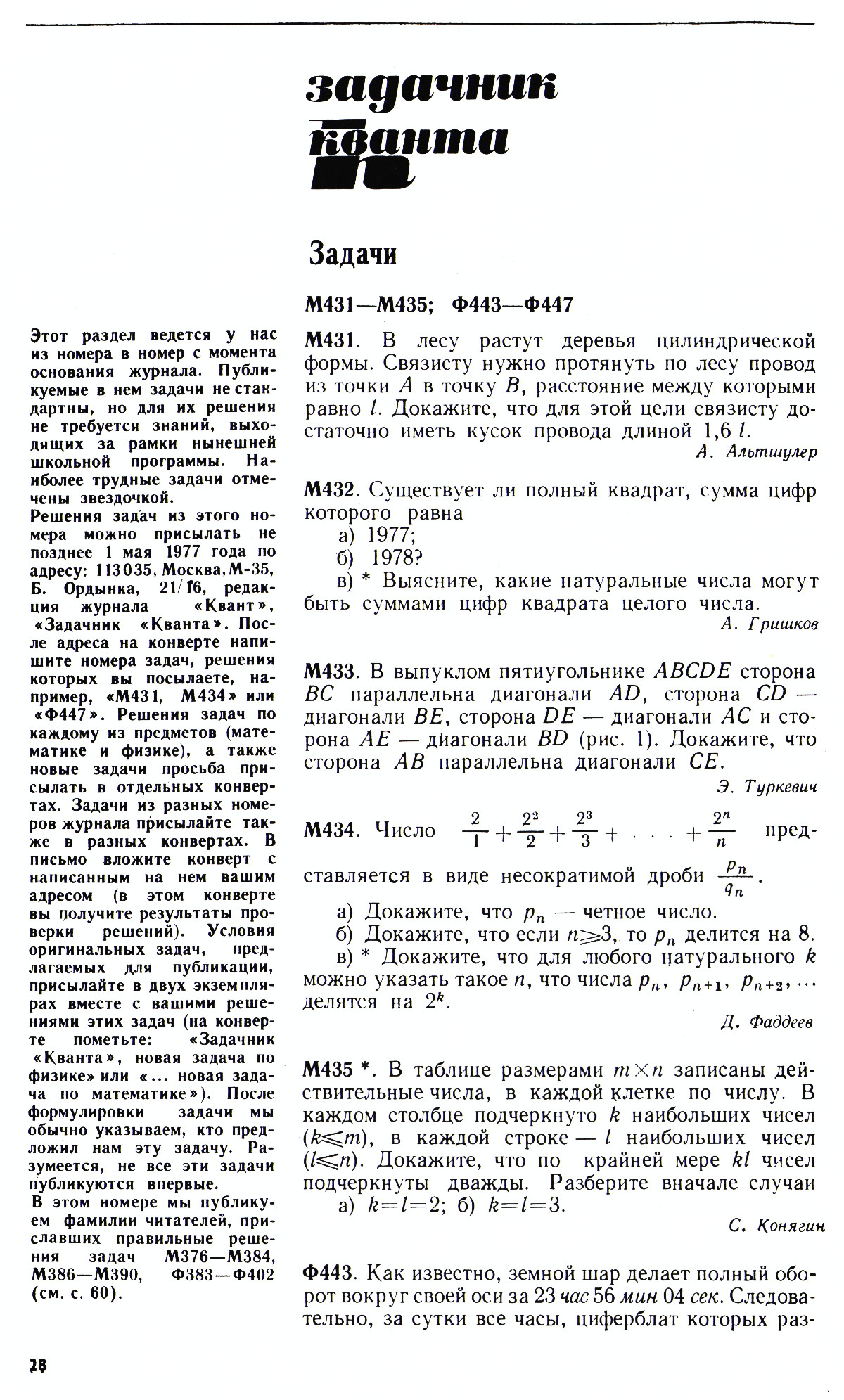 Стр. 28