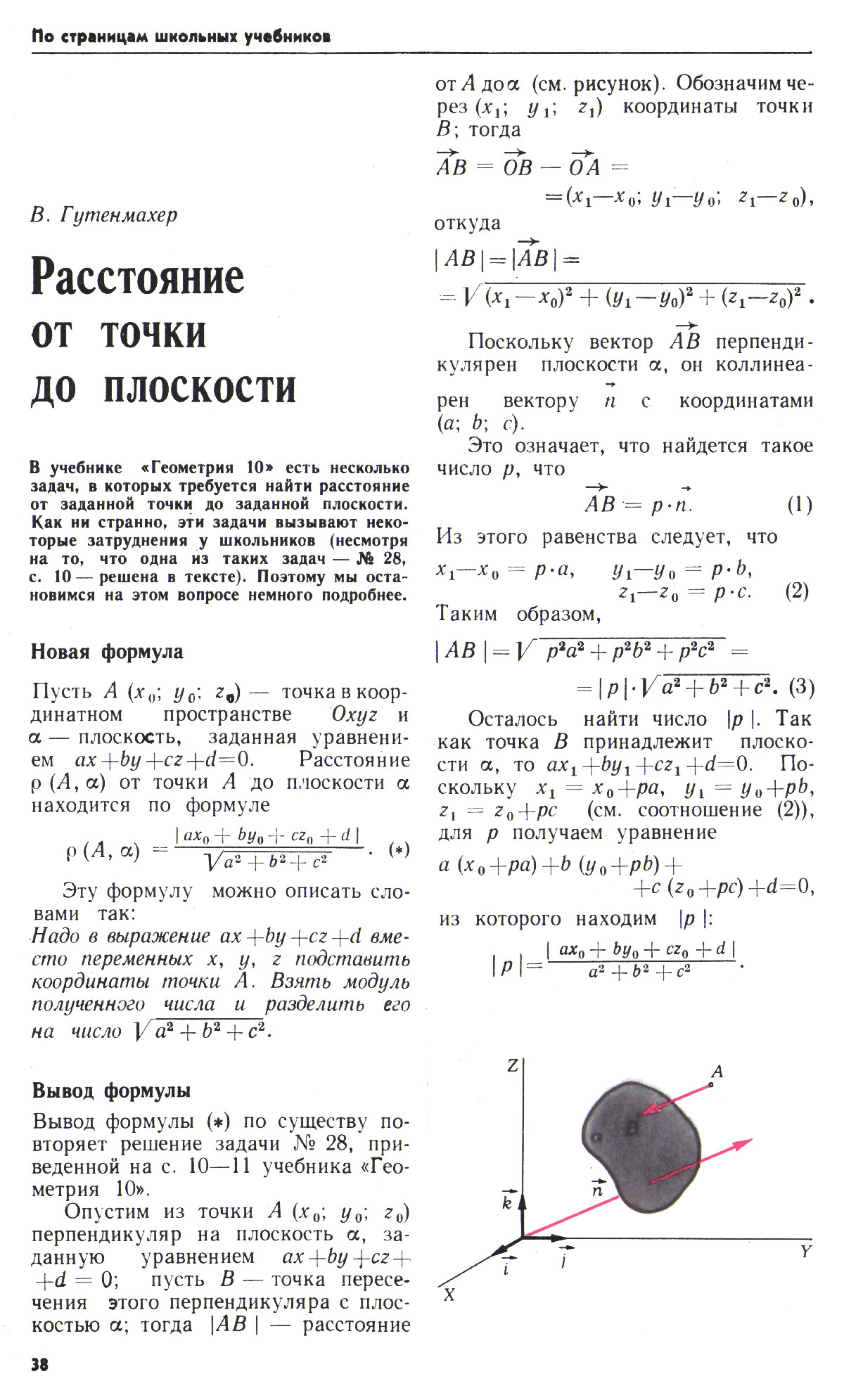 Стр. 38