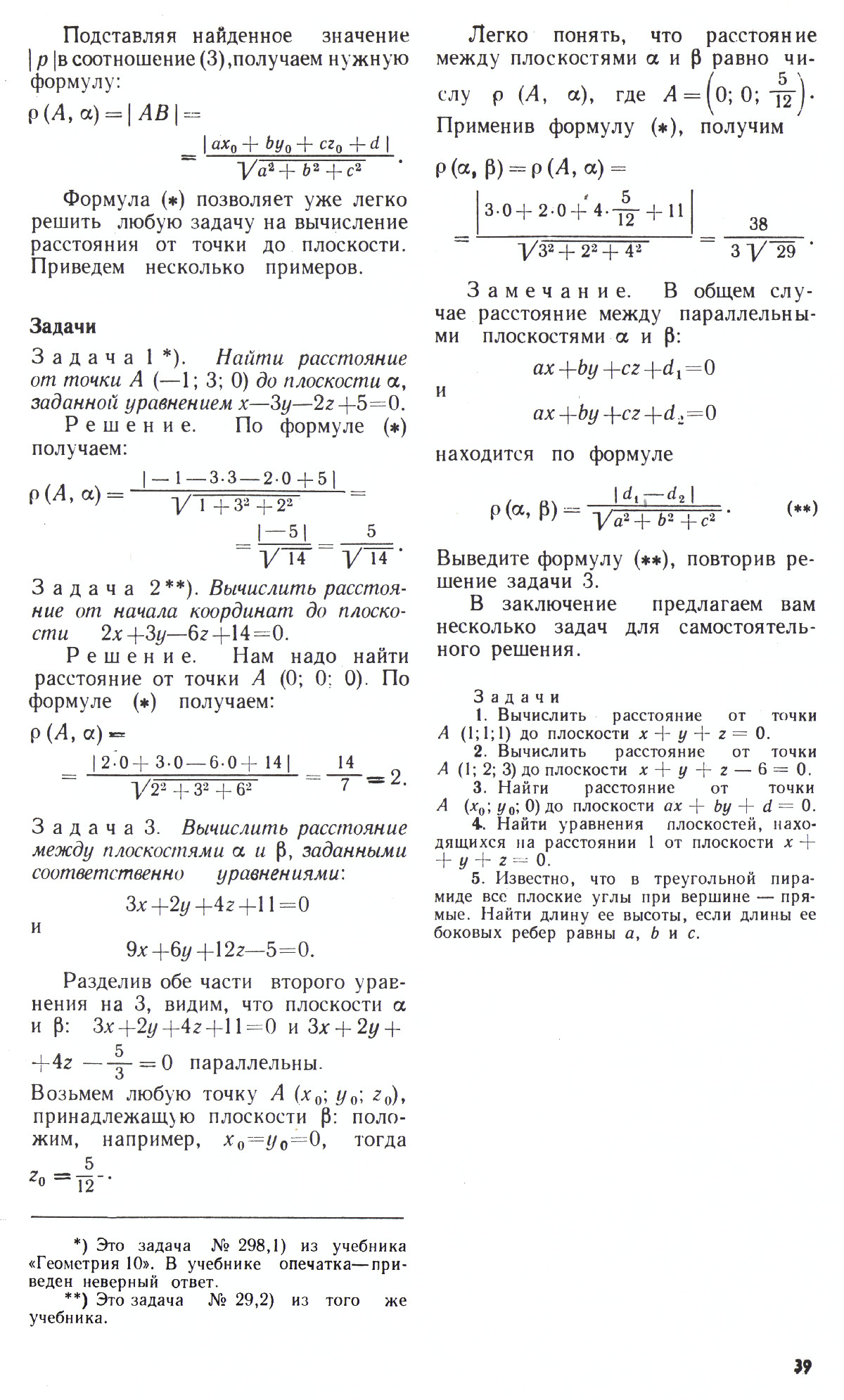 Стр. 39