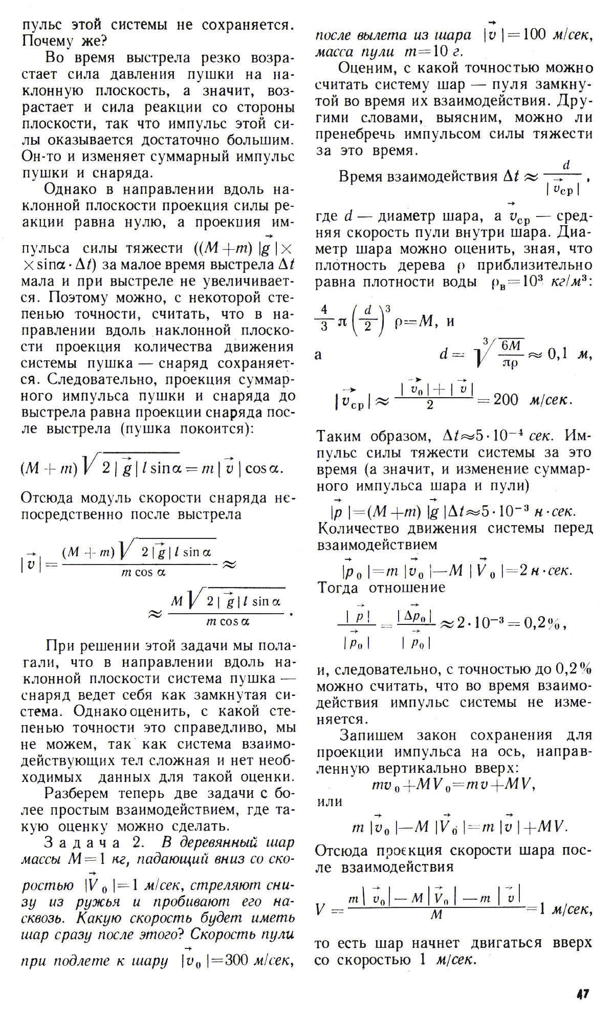 Стр. 47