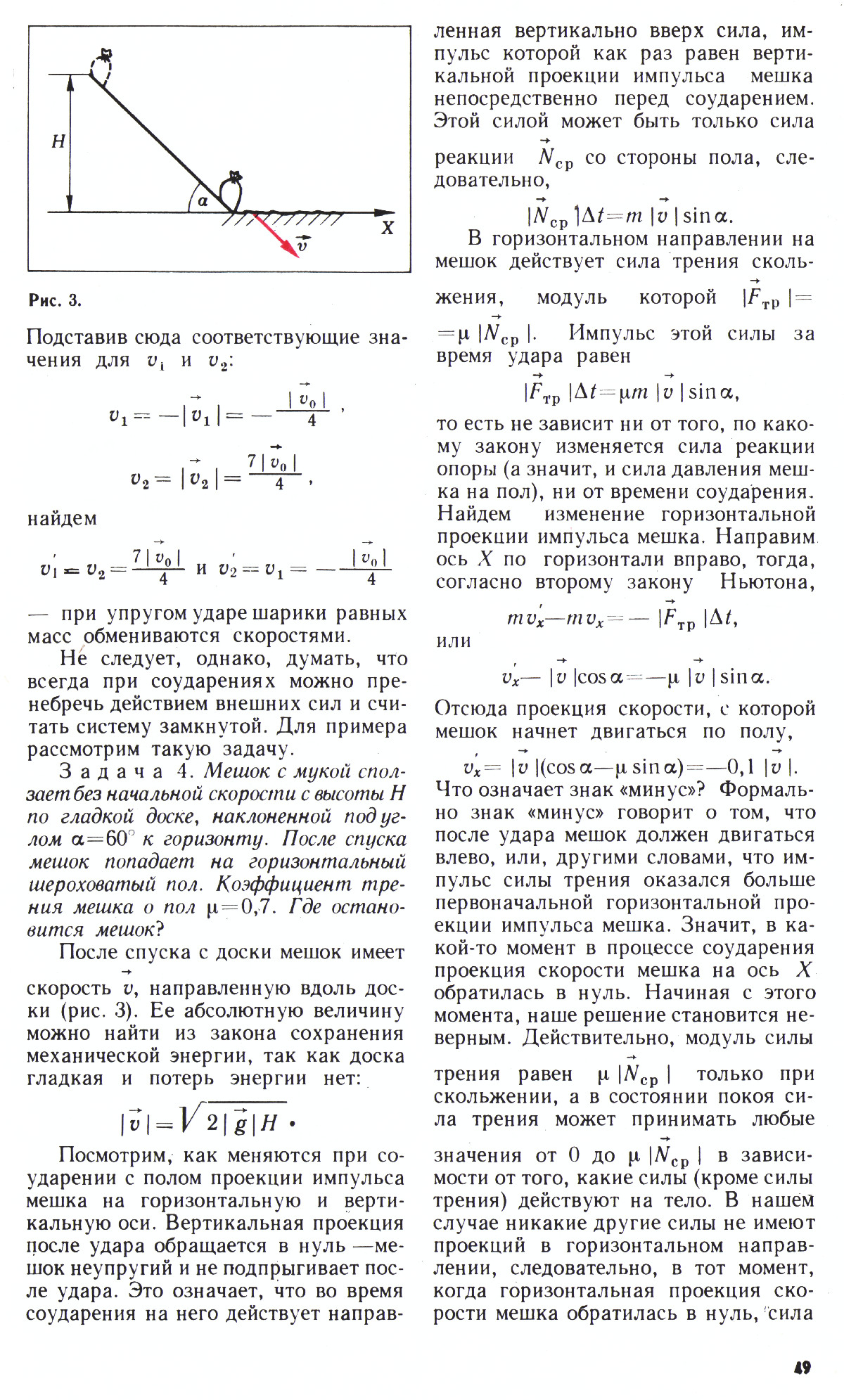 Стр. 49