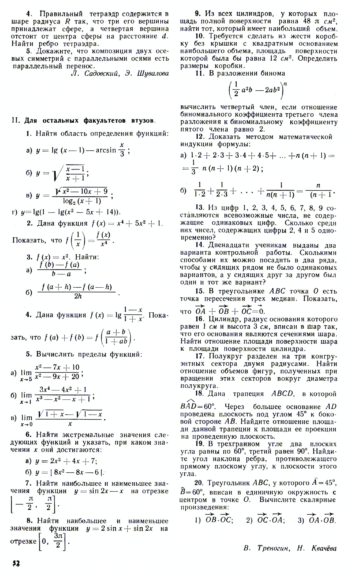 Стр. 52