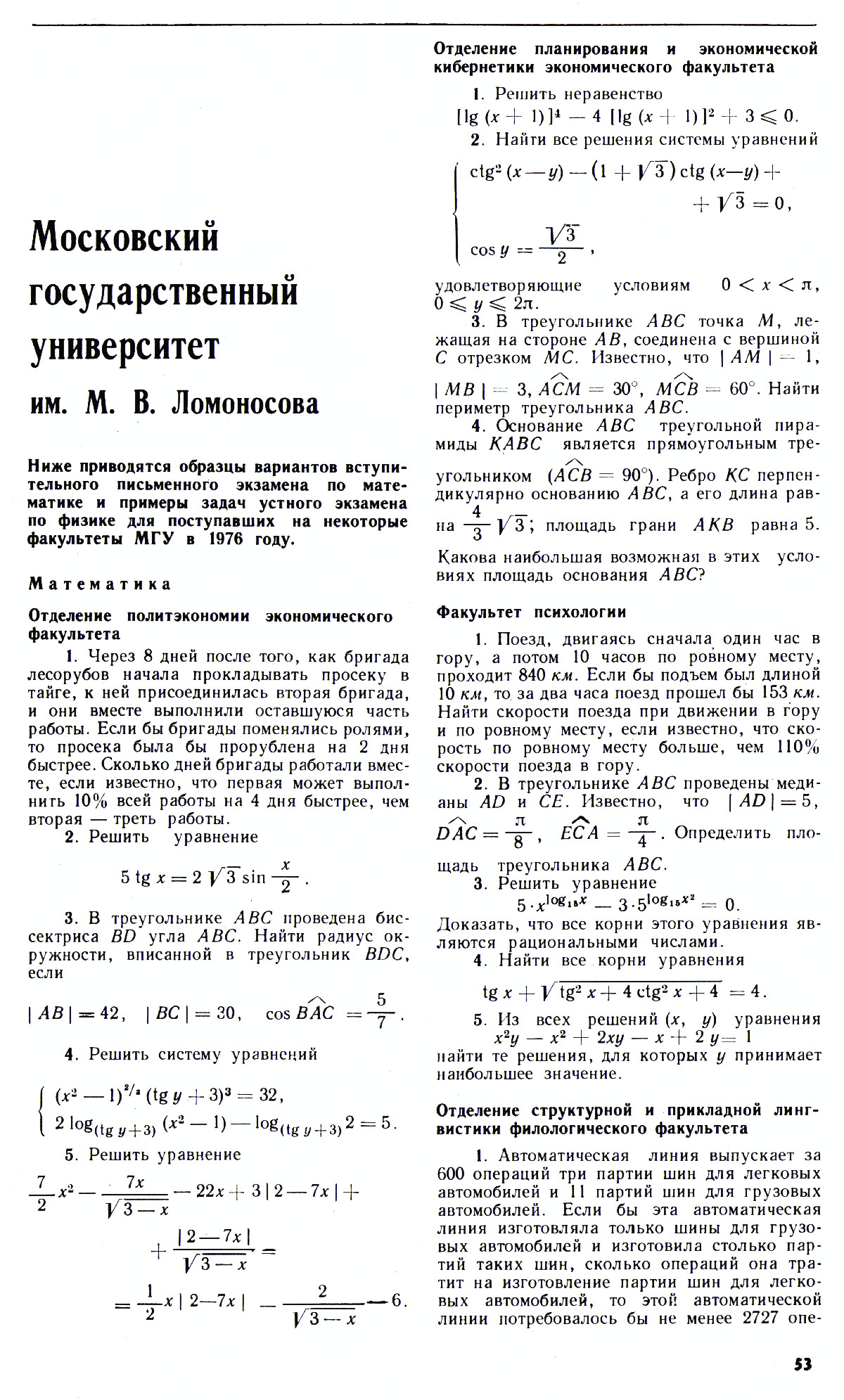Стр. 53