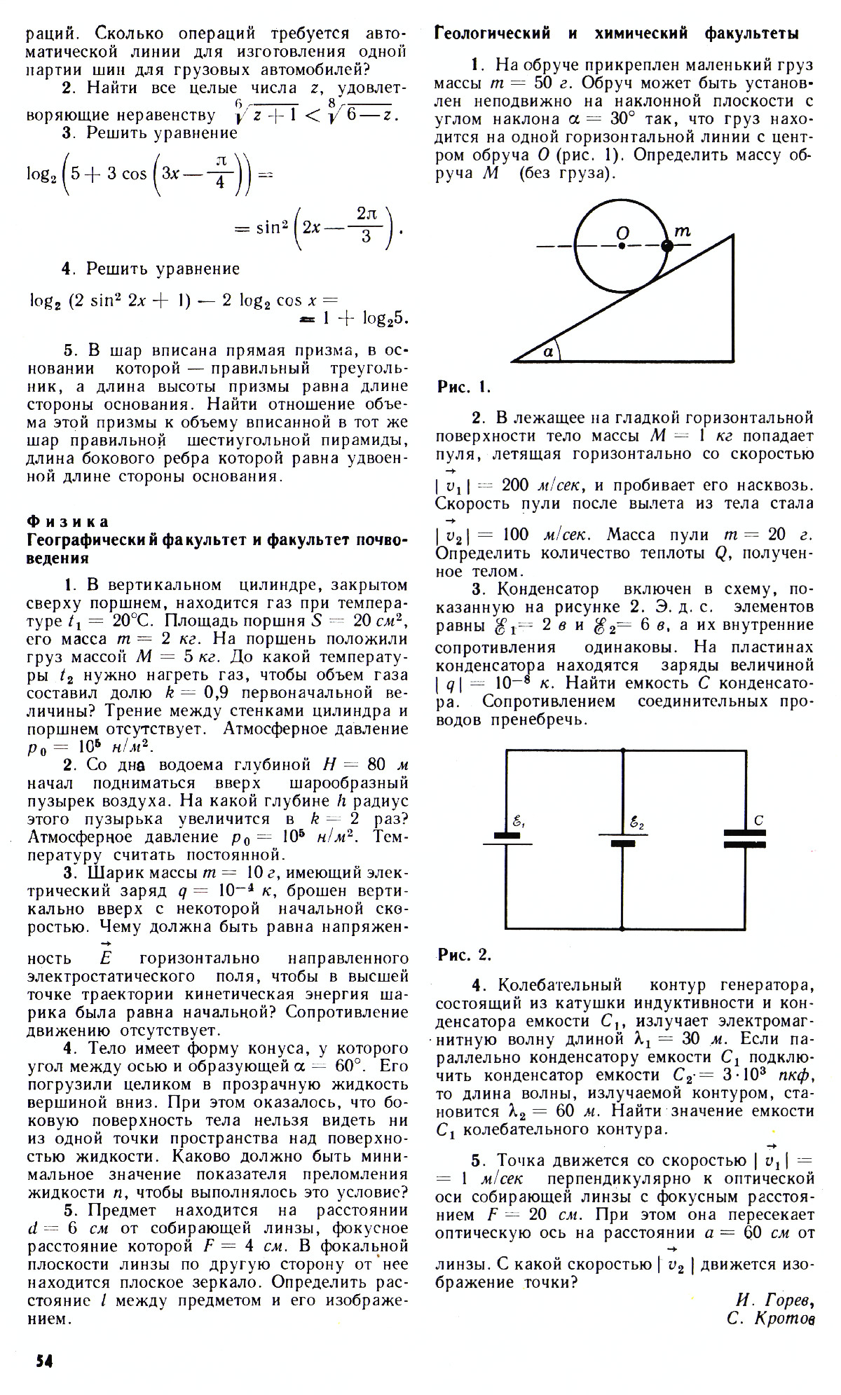 Стр. 54