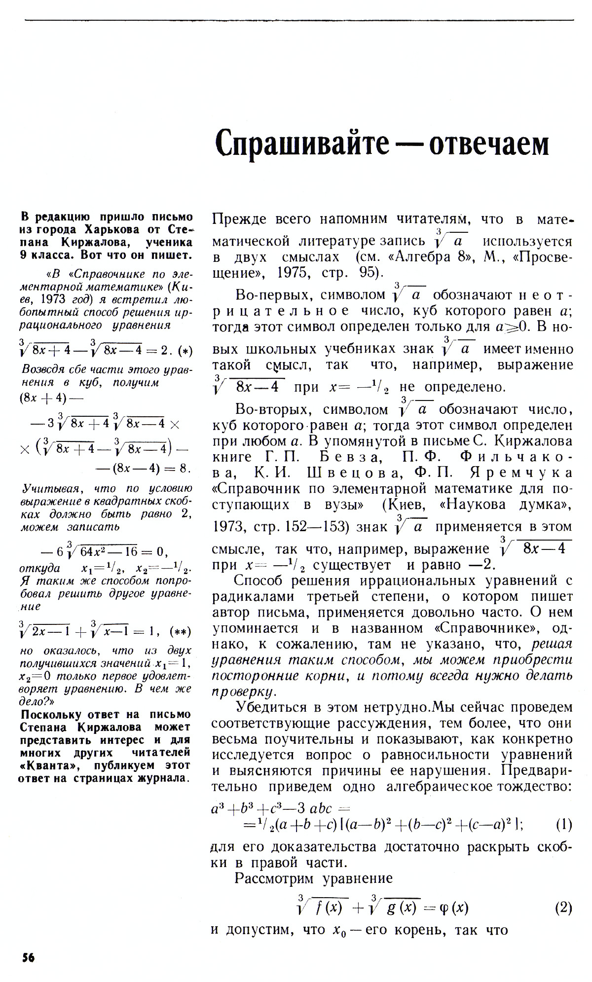 Стр. 56