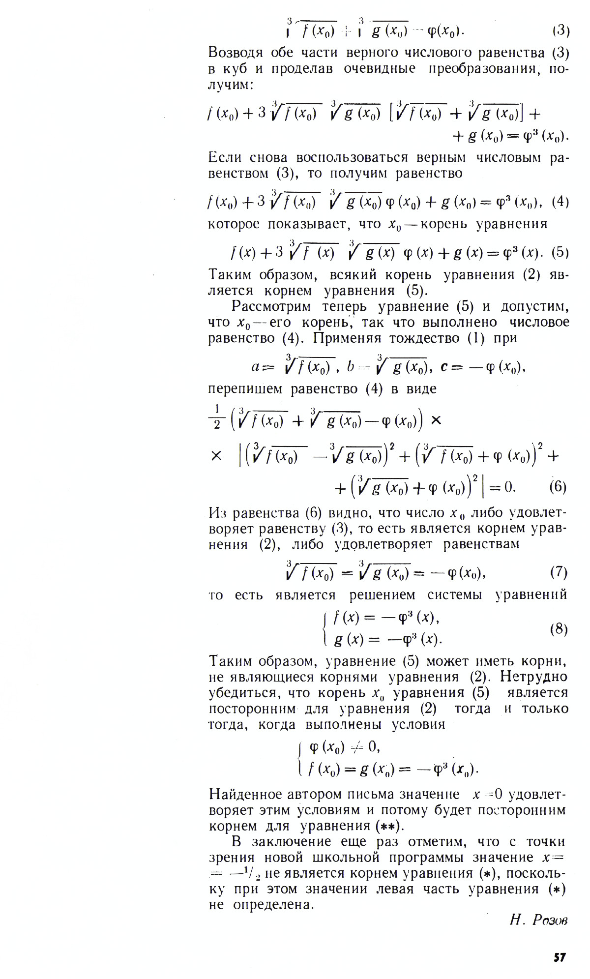Стр. 57