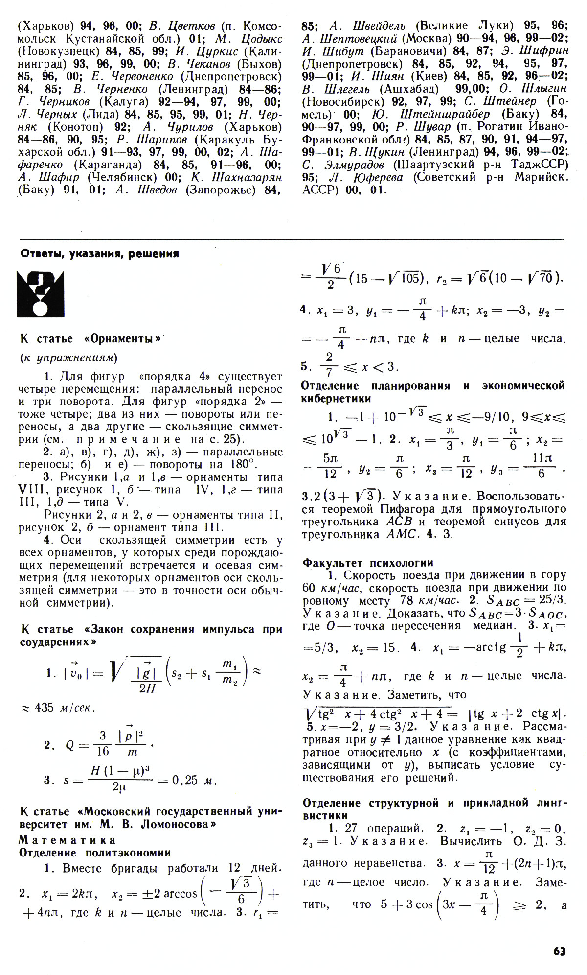 Стр. 63