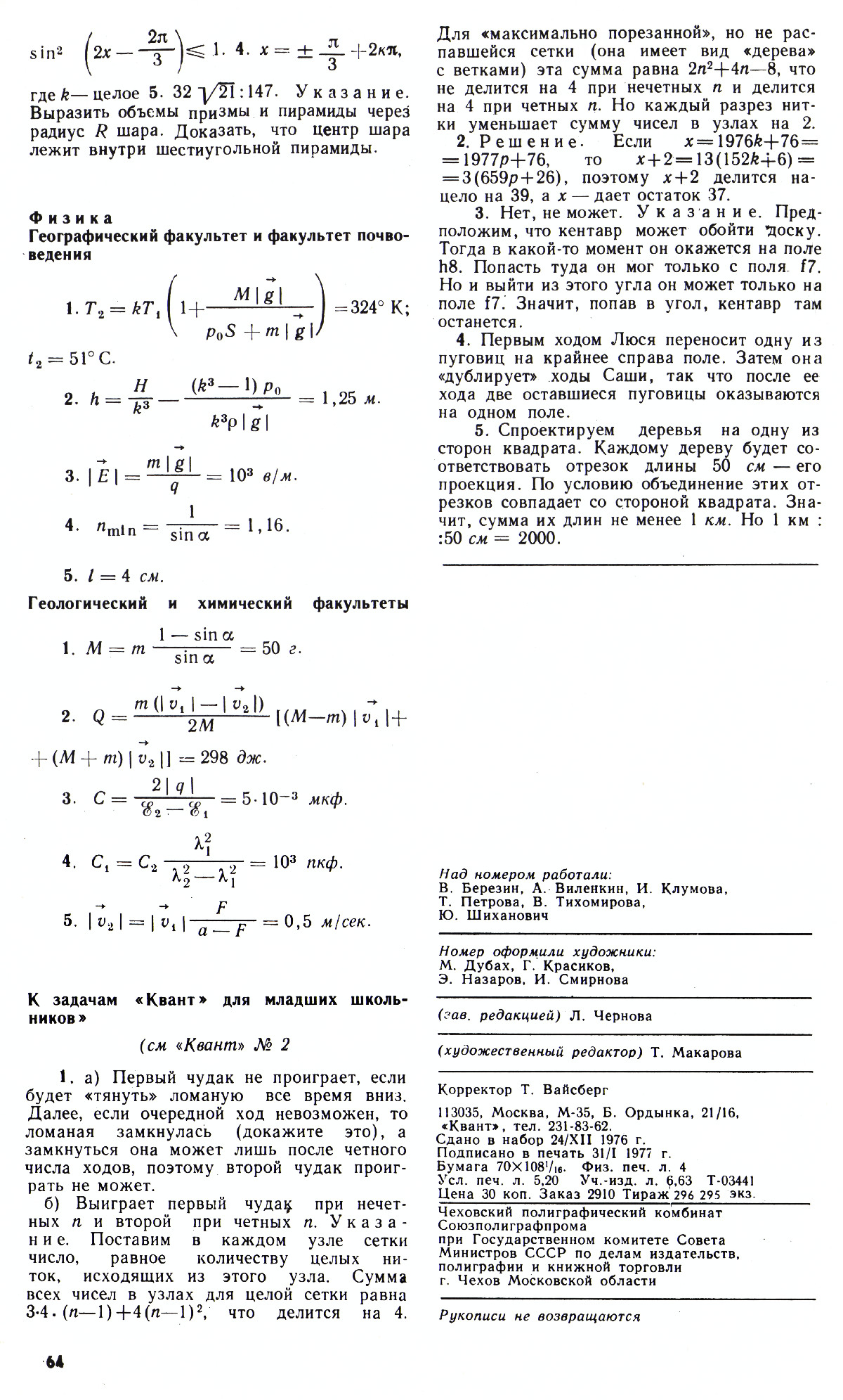 Стр. 64