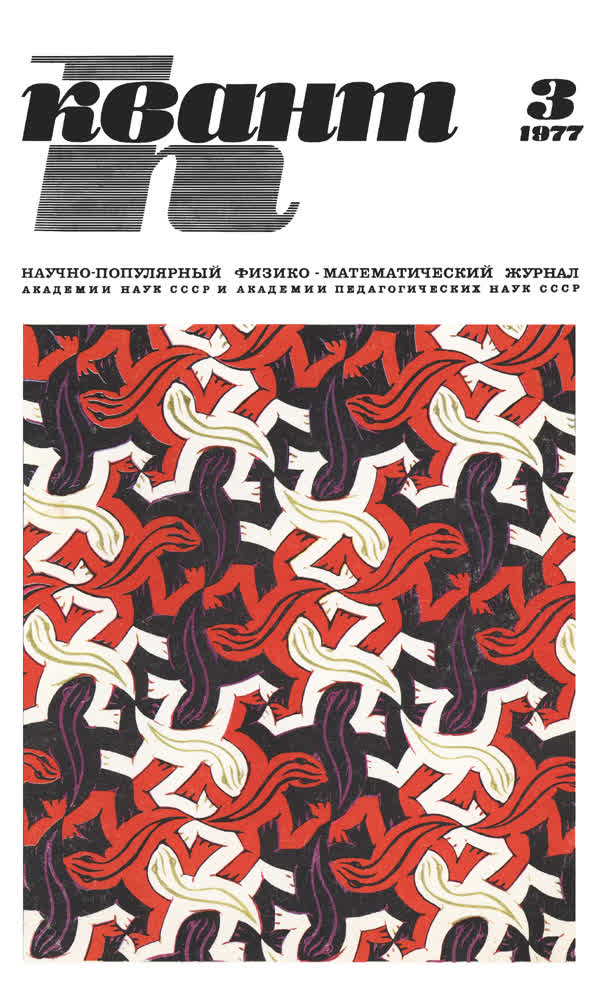 1977, № 3