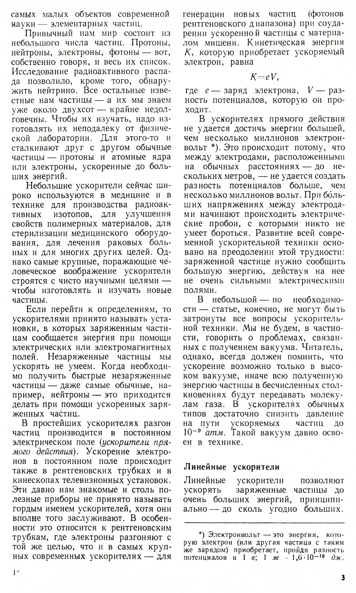 Стр. 3