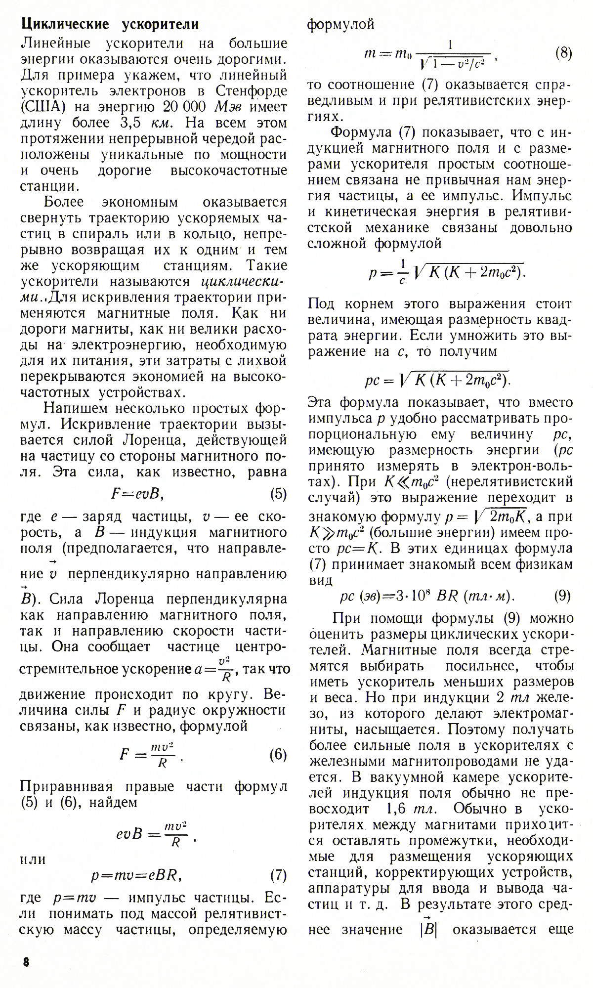 Стр. 8