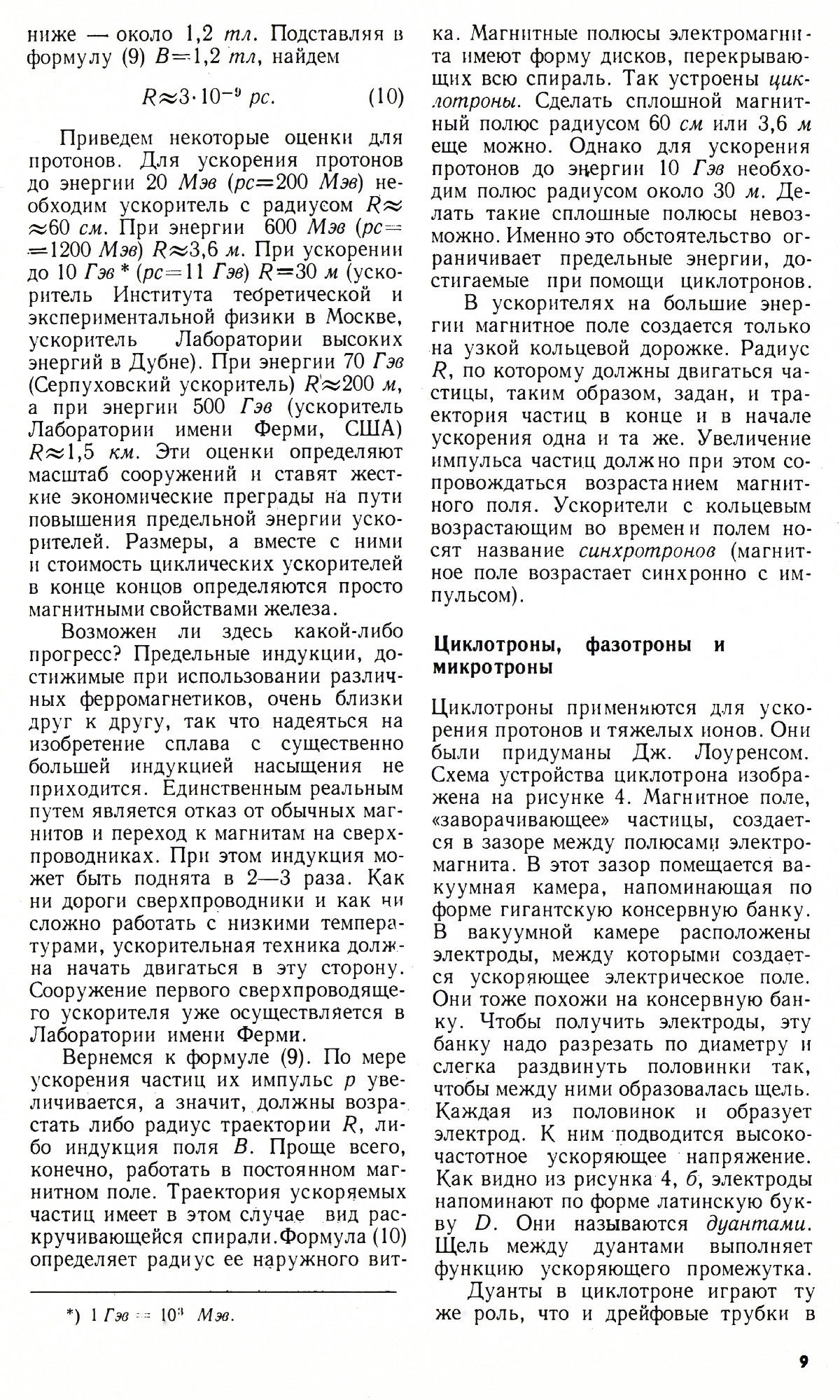 Стр. 9