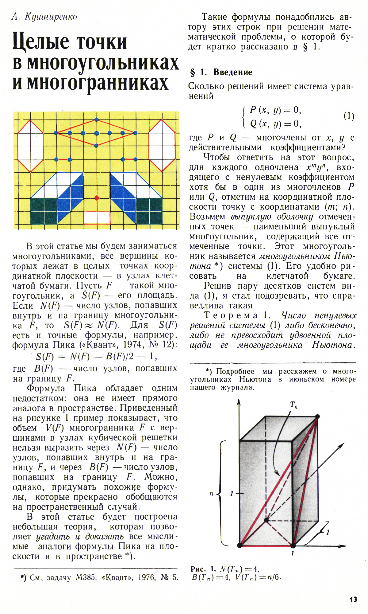 Стр. 13