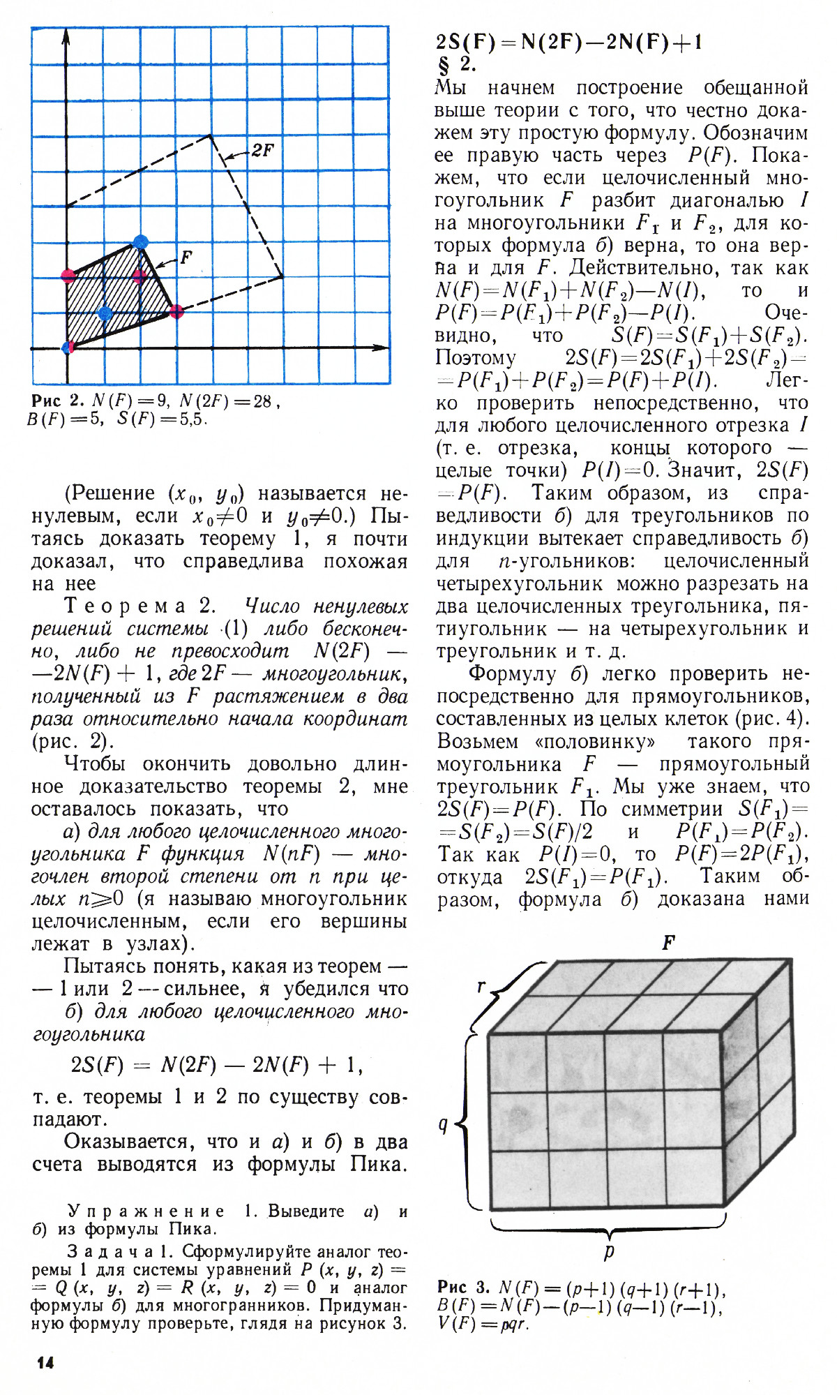 Стр. 14
