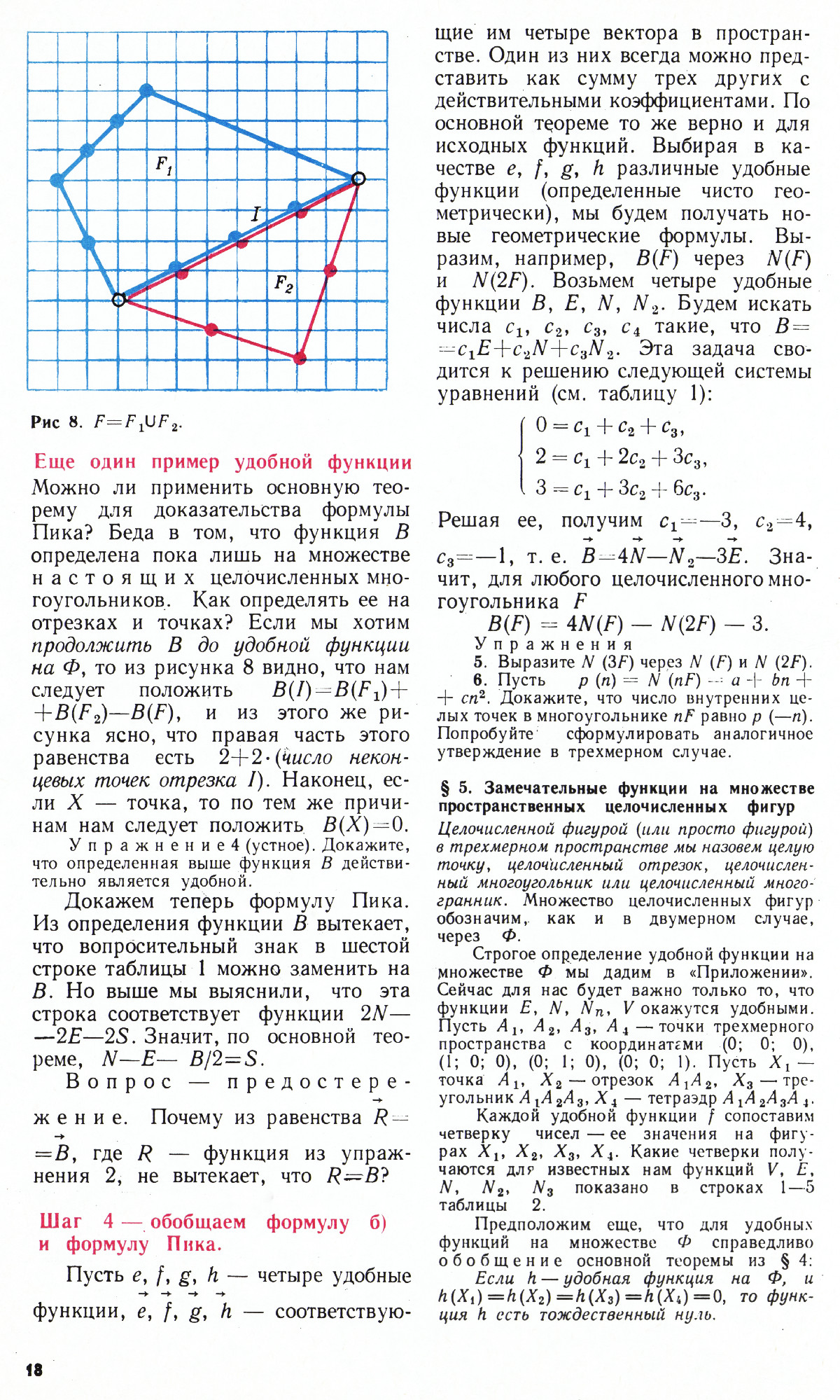 Стр. 18