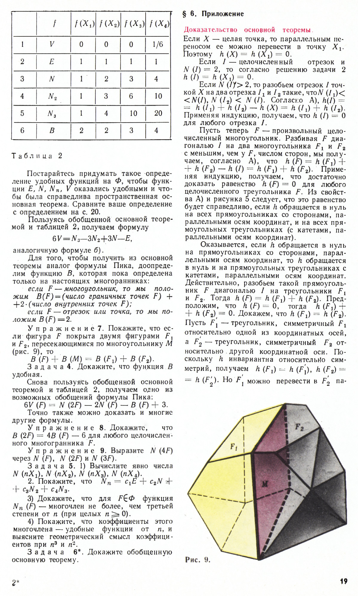 Стр. 19