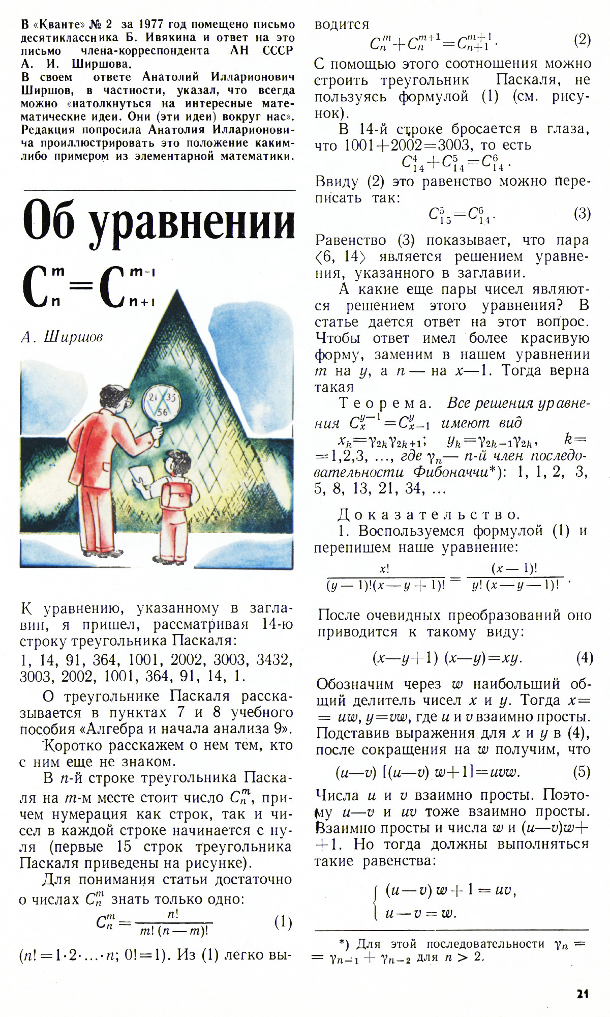 Стр. 21