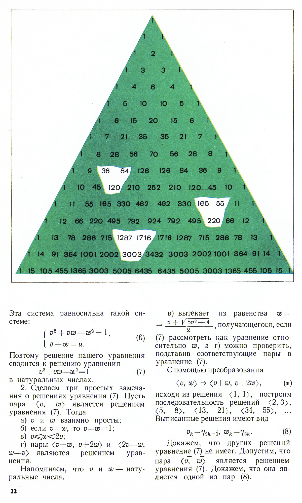Стр. 22