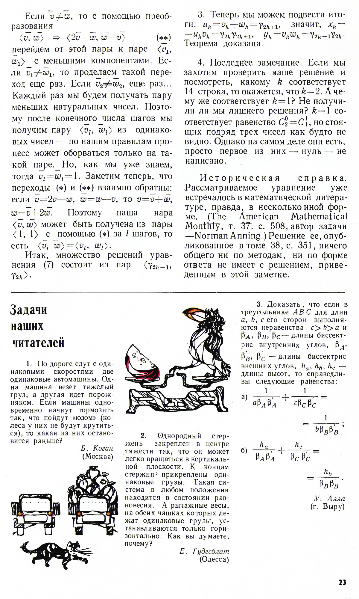 Стр. 23