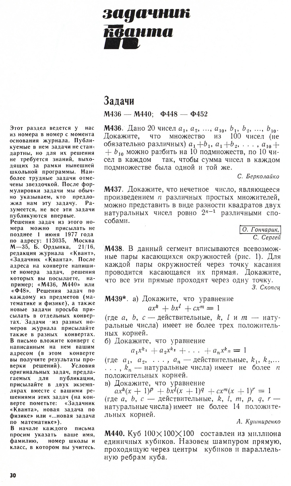 Стр. 30