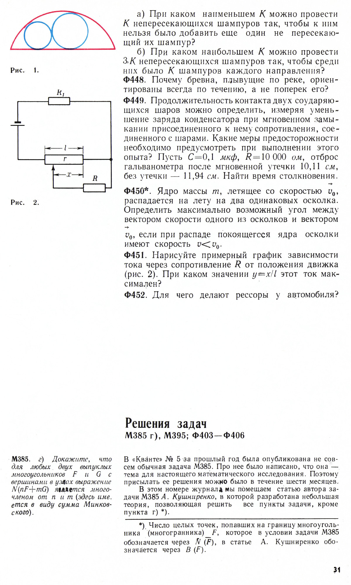 Стр. 31