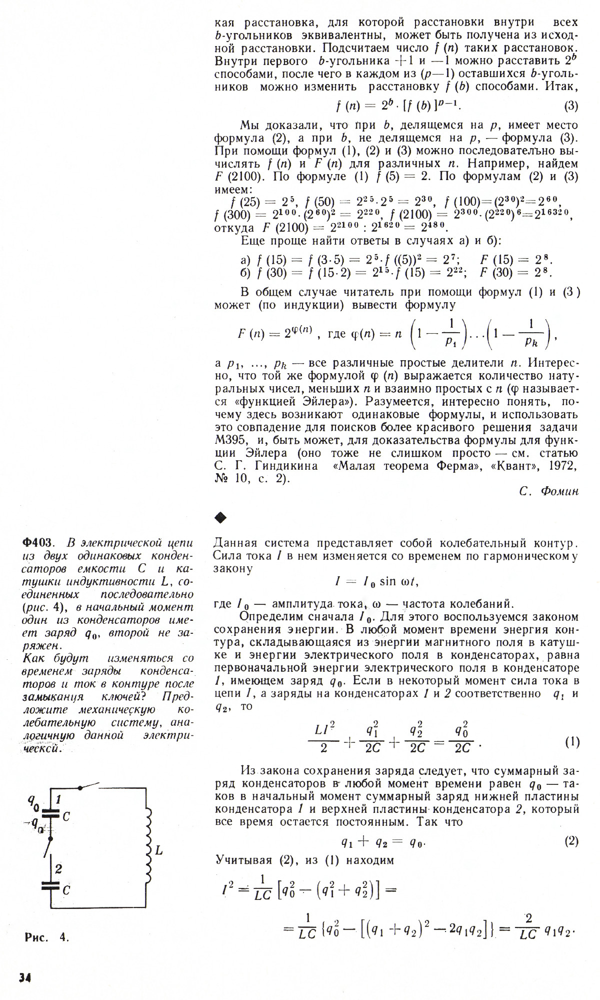 Стр. 34
