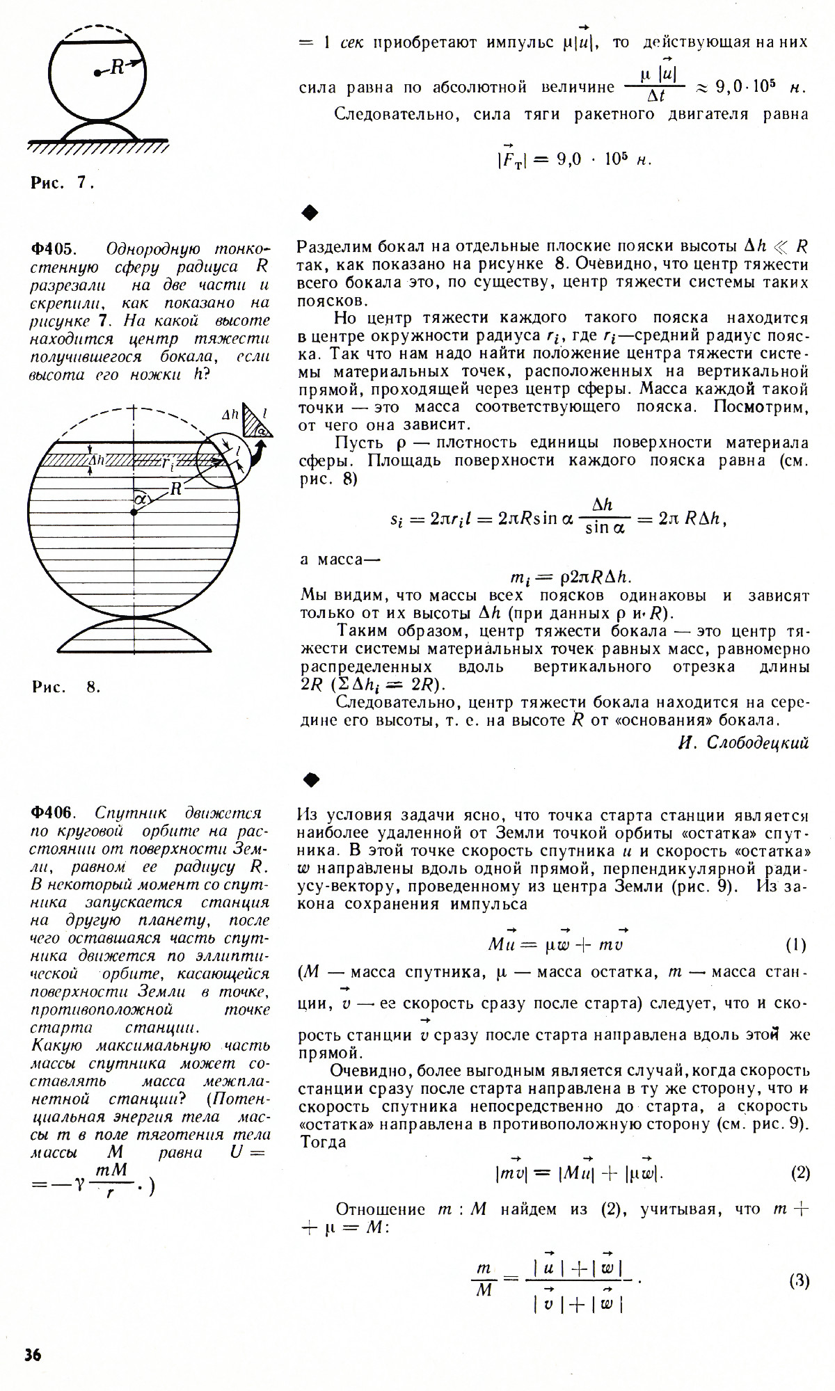 Стр. 36
