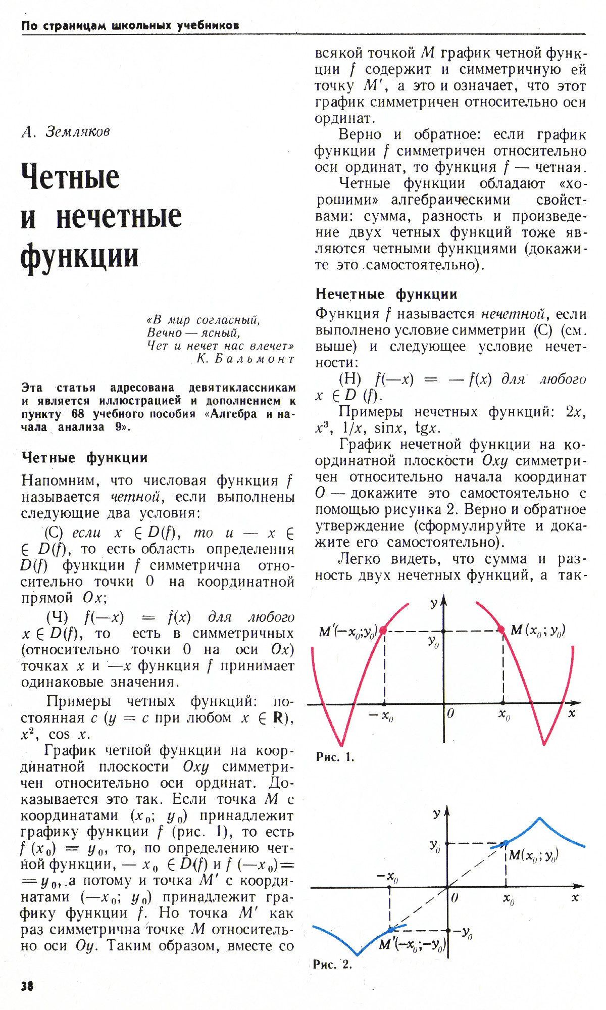 Стр. 38